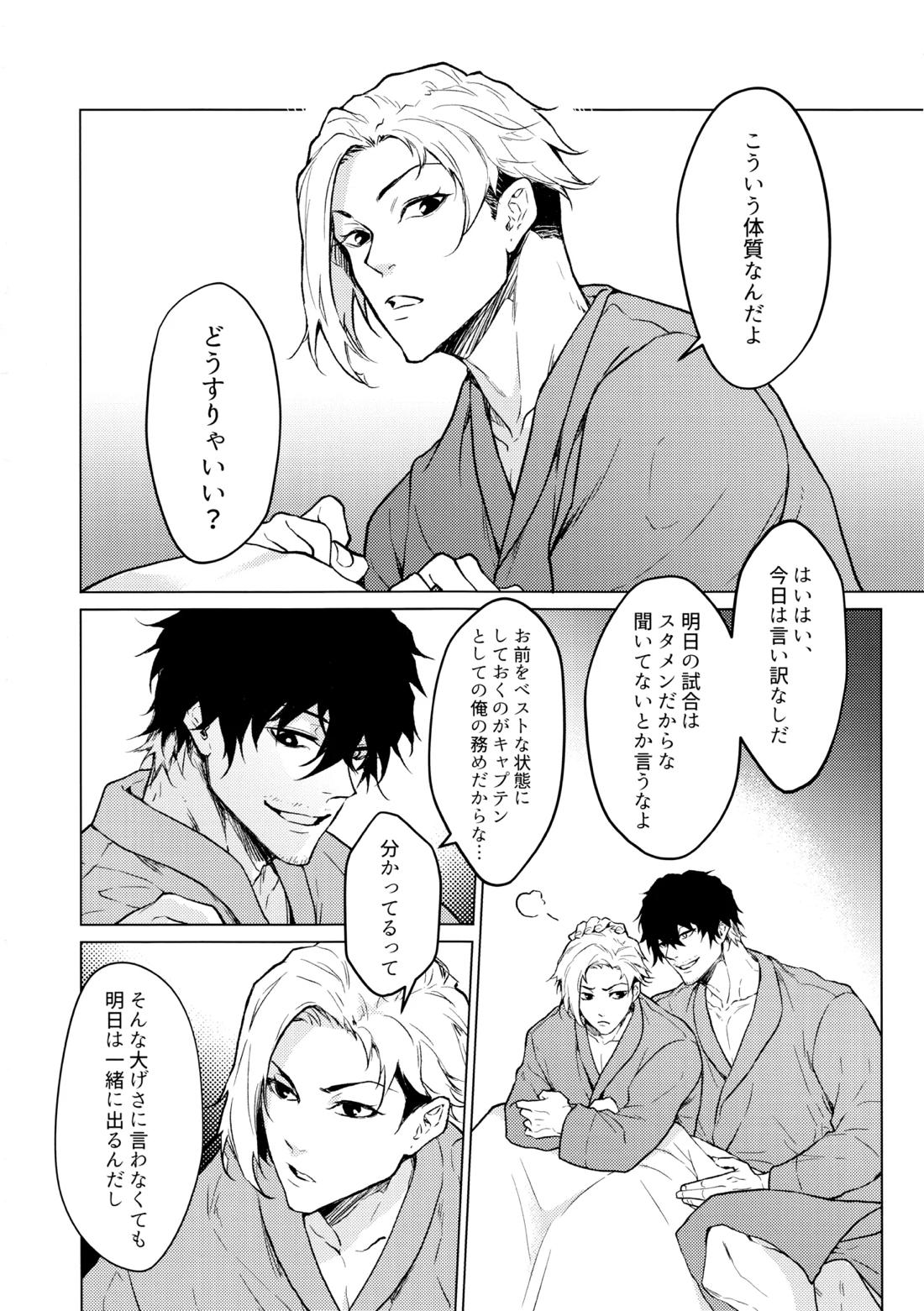 Warm Me Up! 5ページ