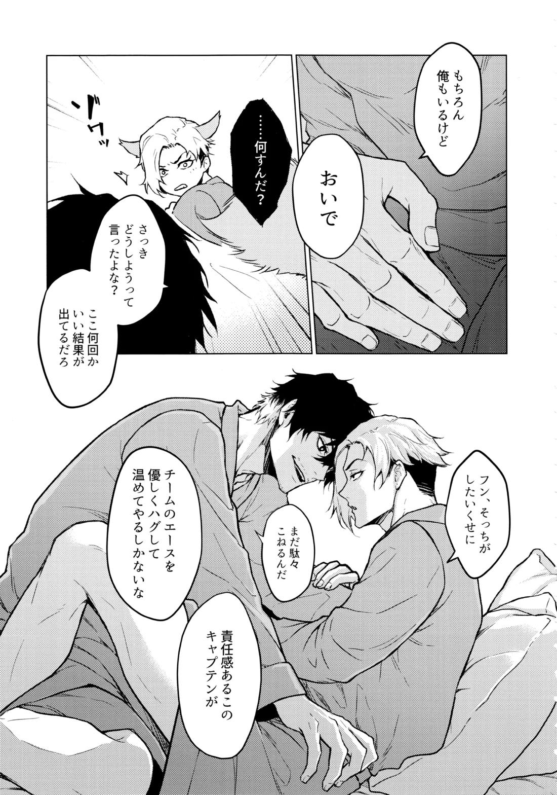 Warm Me Up! 6ページ