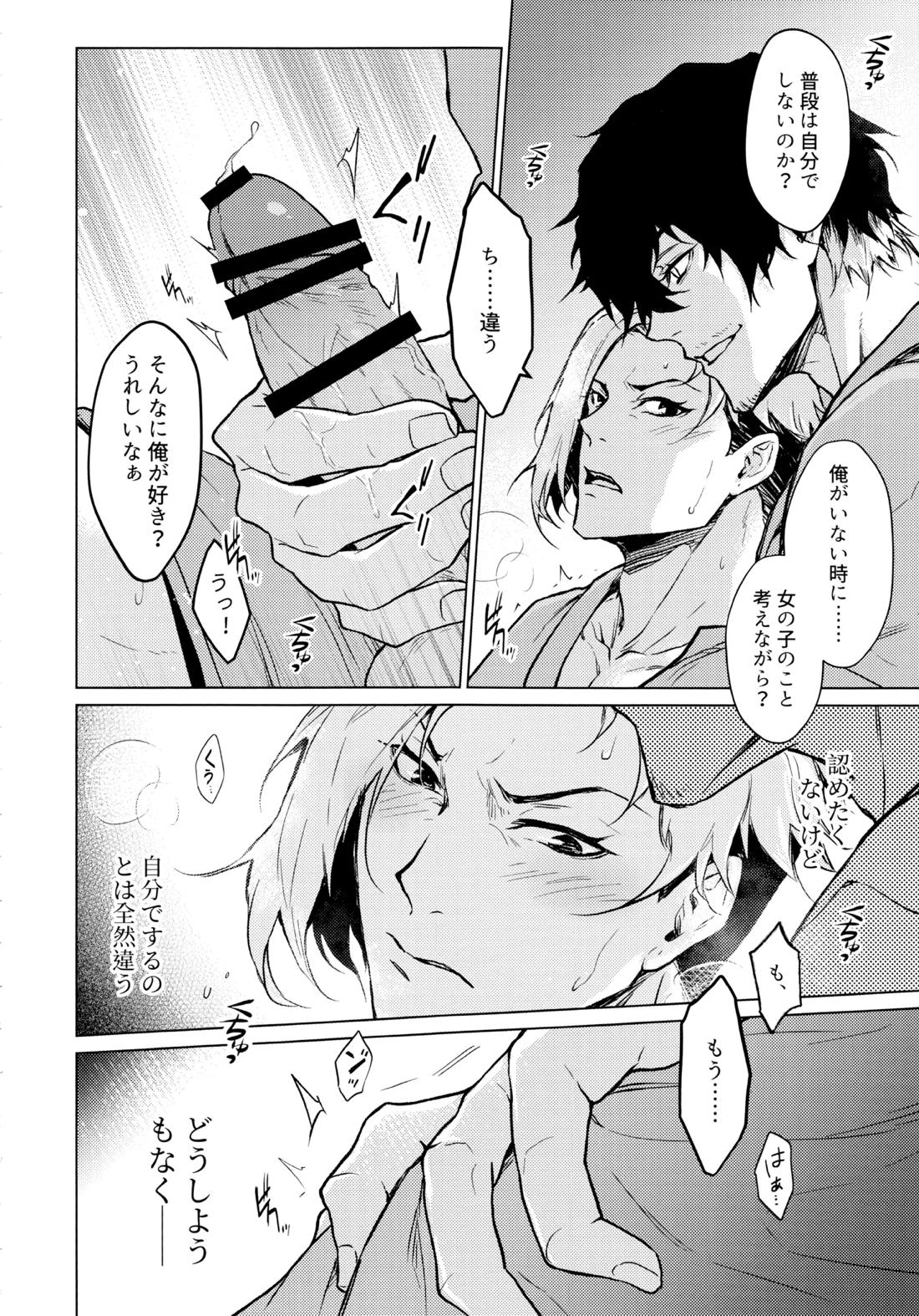 Warm Me Up! 9ページ