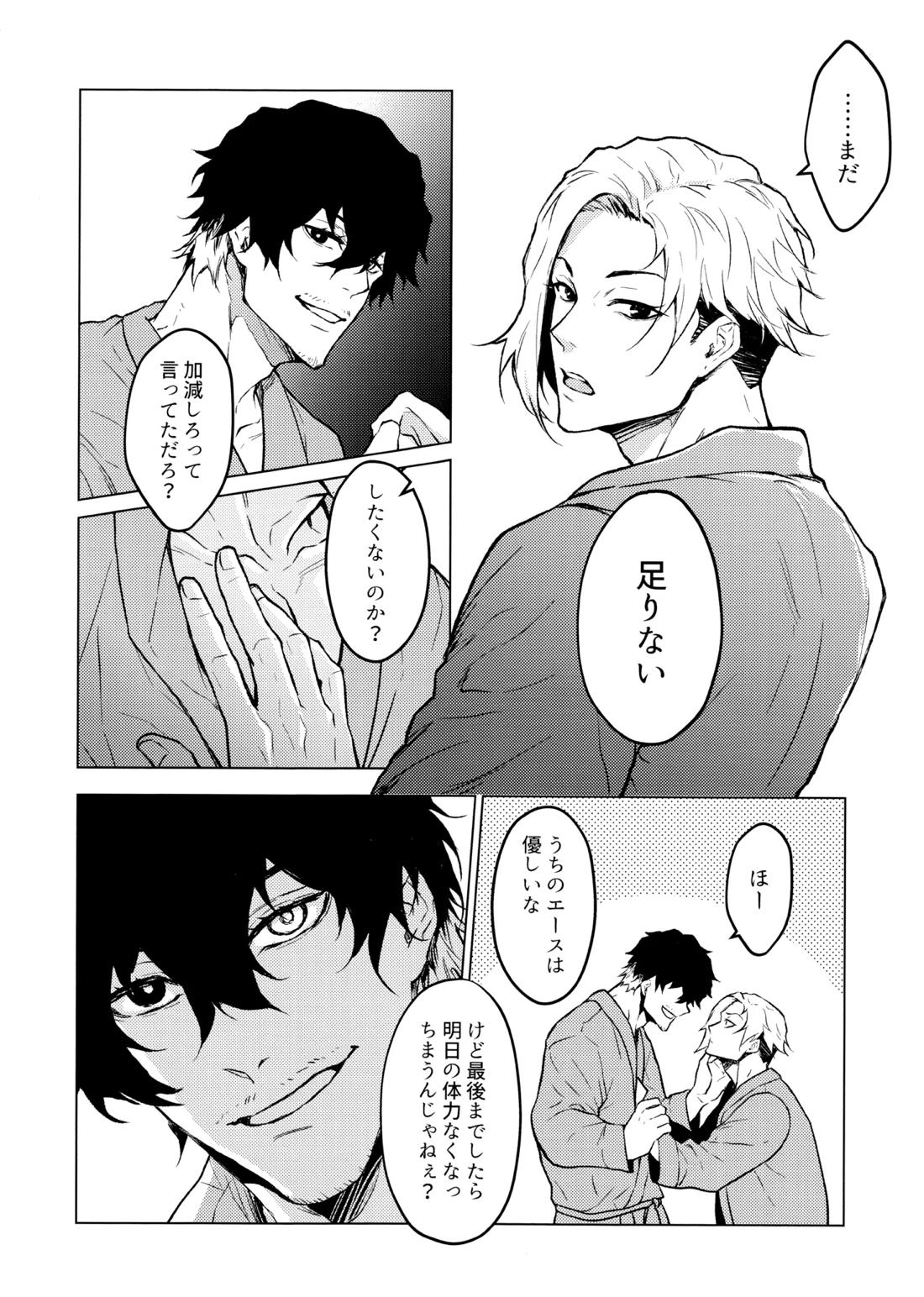 Warm Me Up! 11ページ