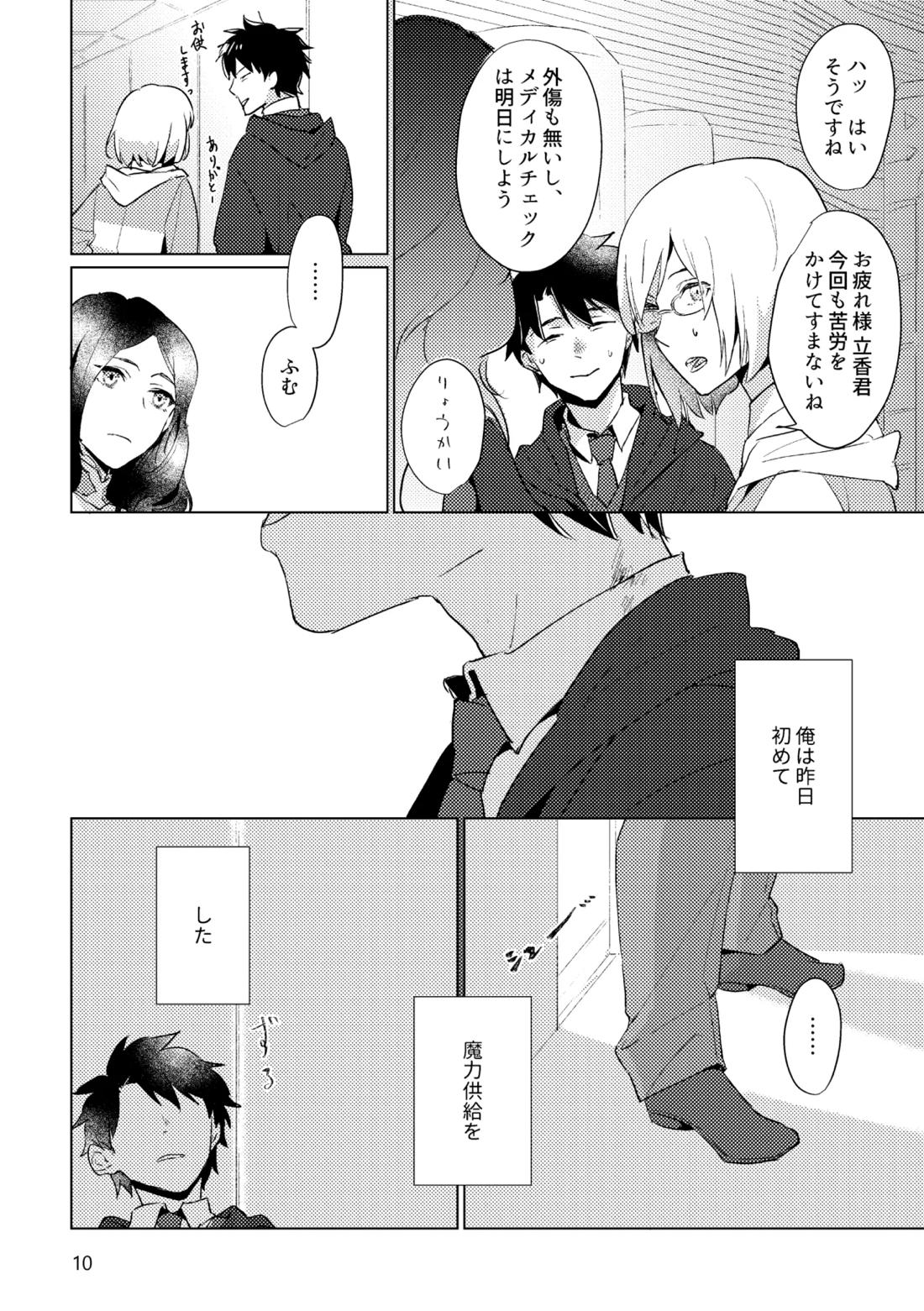 Gold×Blue 7ページ