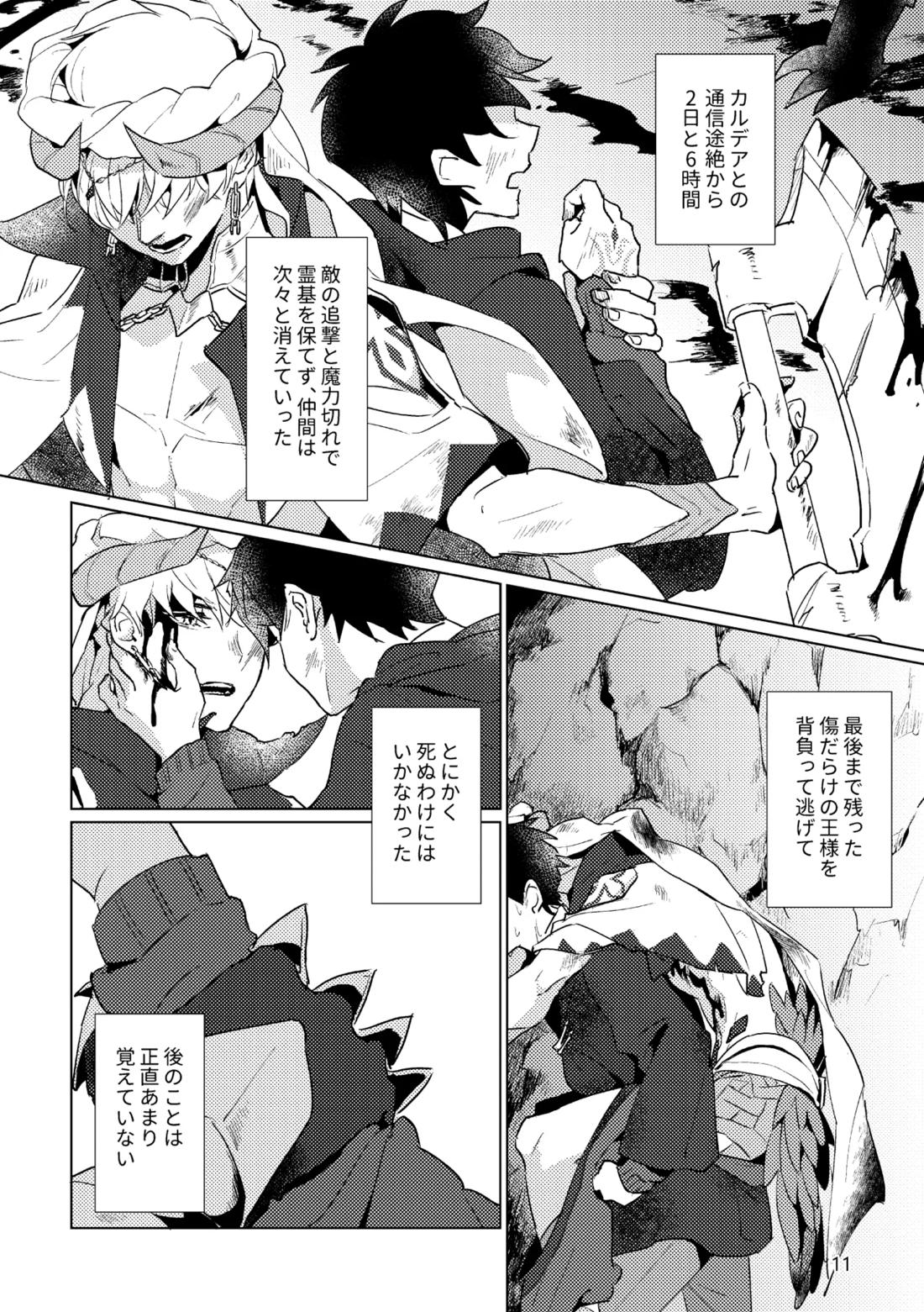 Gold×Blue 8ページ