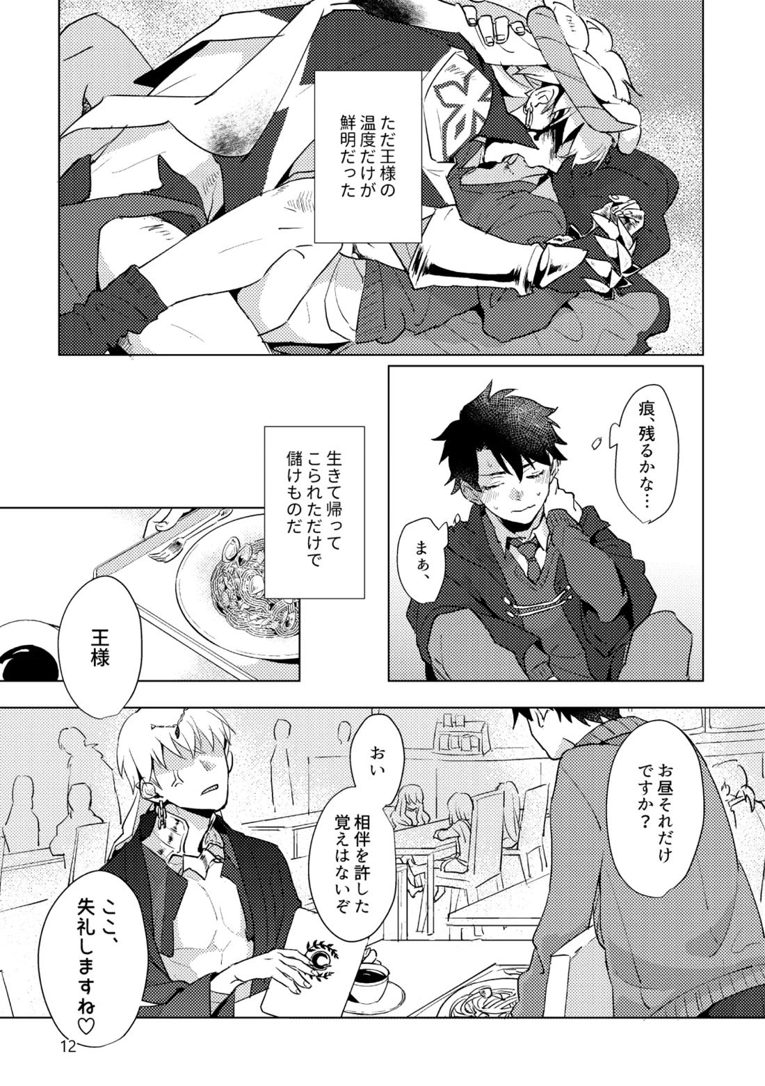 Gold×Blue 9ページ