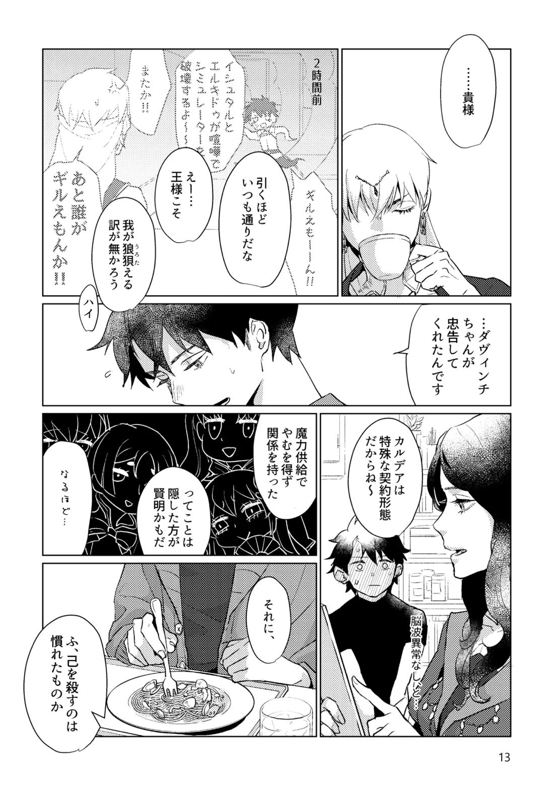 Gold×Blue 10ページ