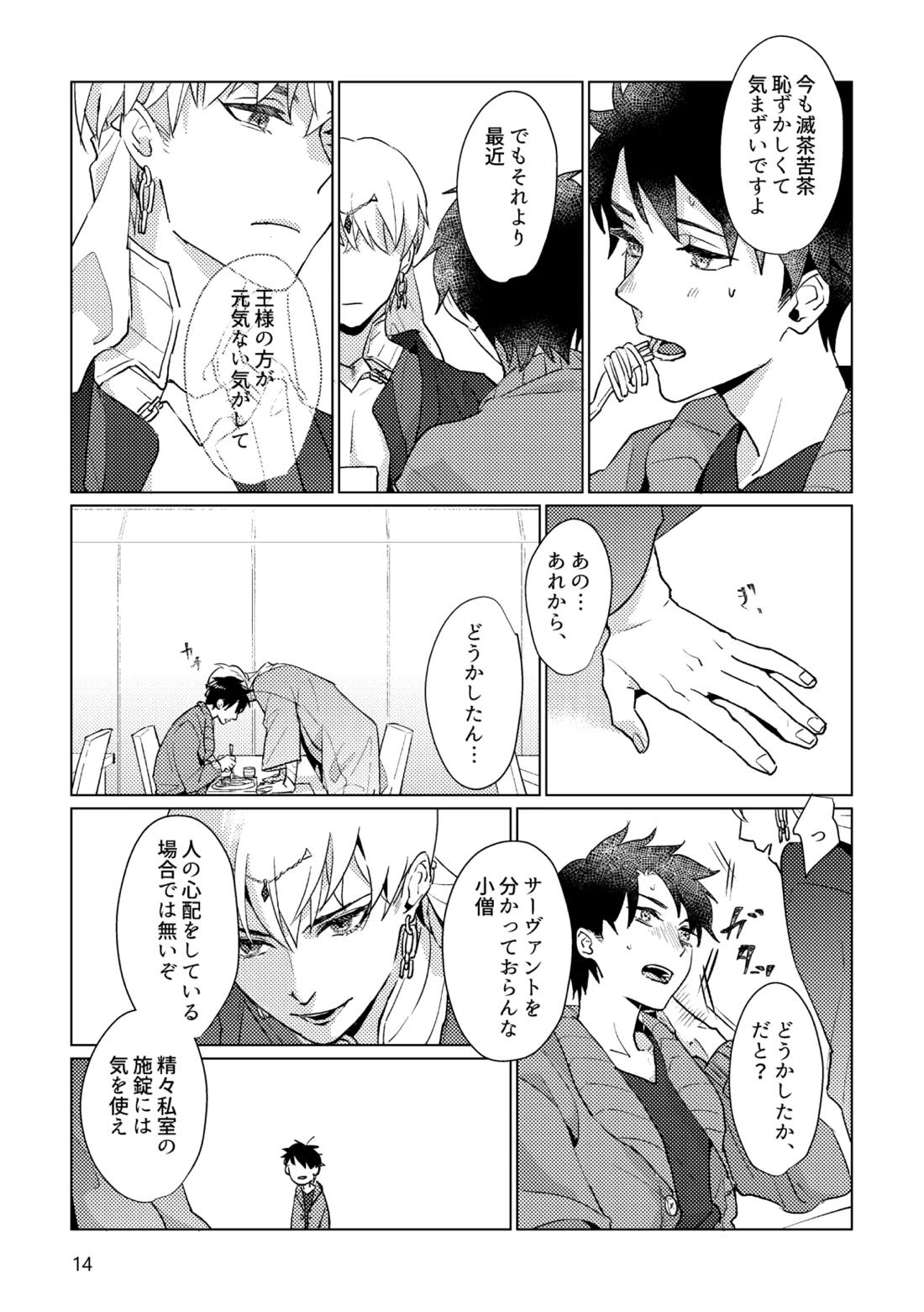 Gold×Blue 11ページ