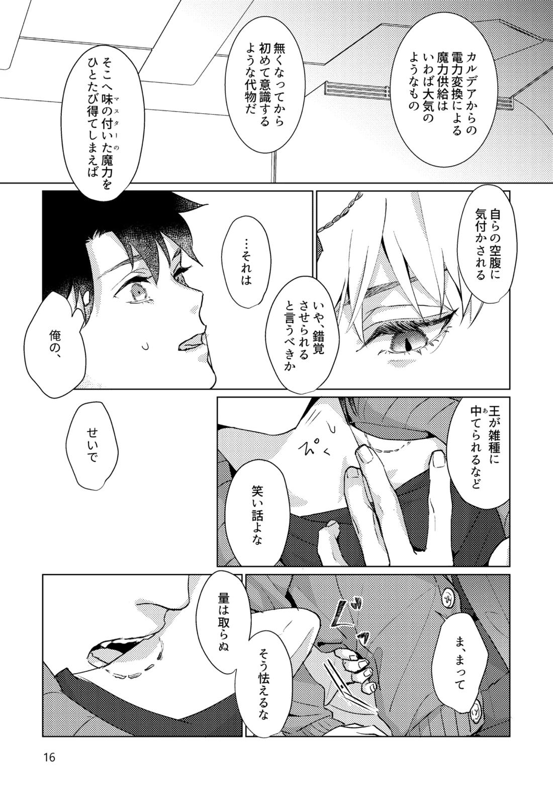 Gold×Blue 13ページ