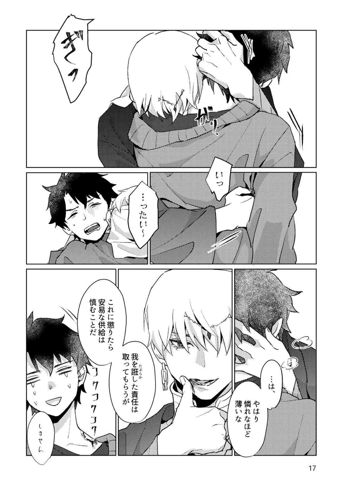 Gold×Blue 14ページ
