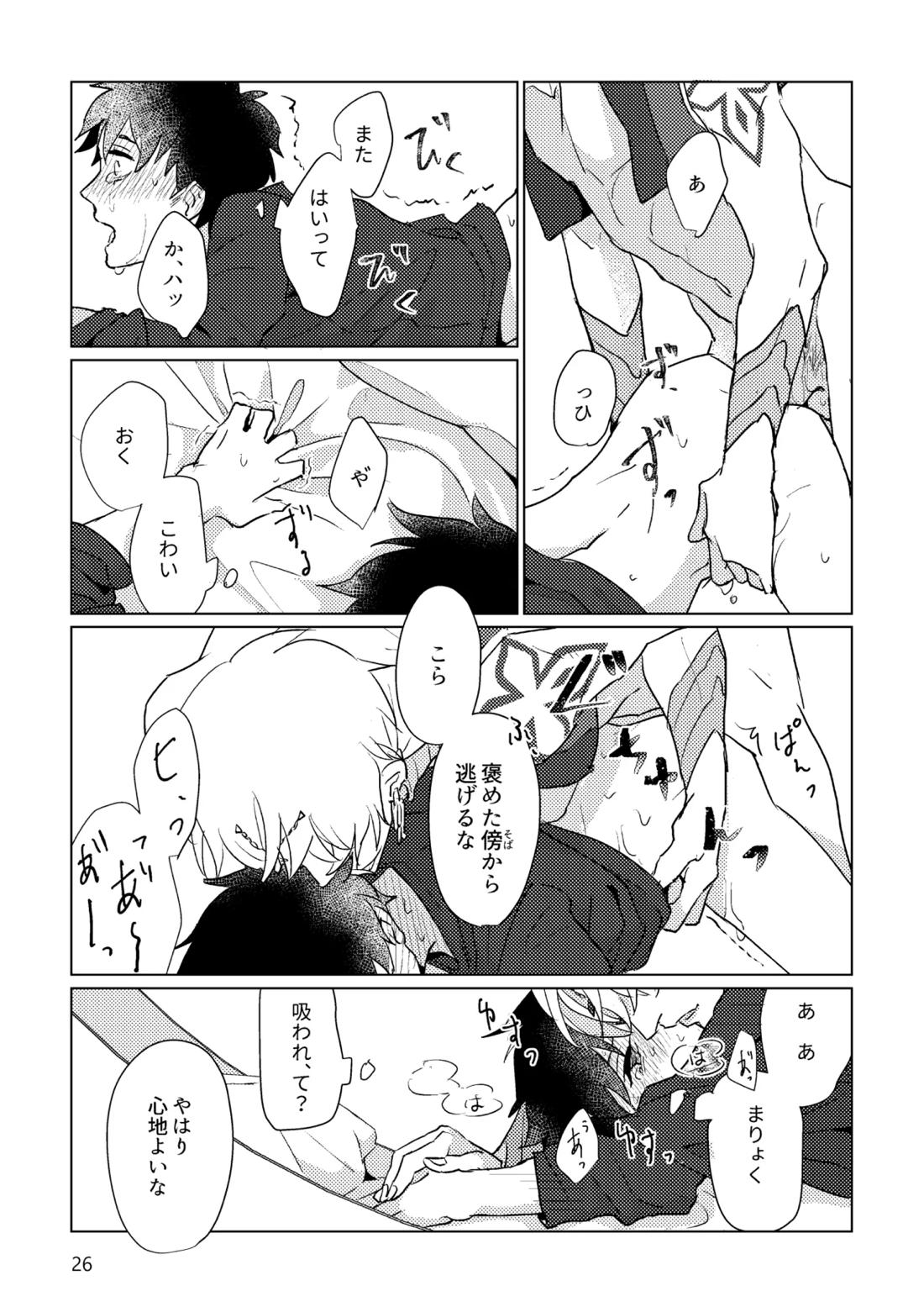 Gold×Blue 23ページ