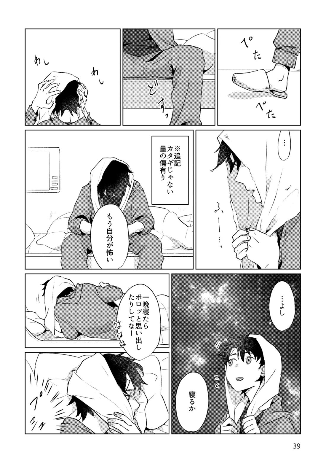 Gold×Blue 36ページ