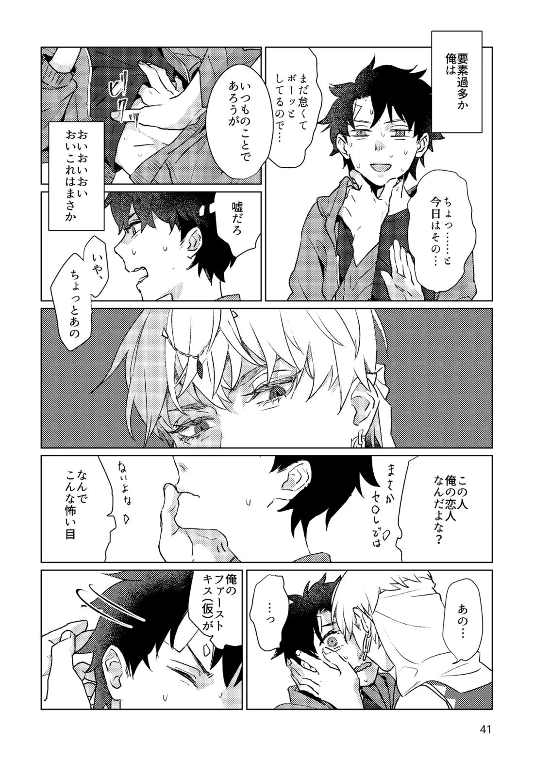 Gold×Blue 38ページ