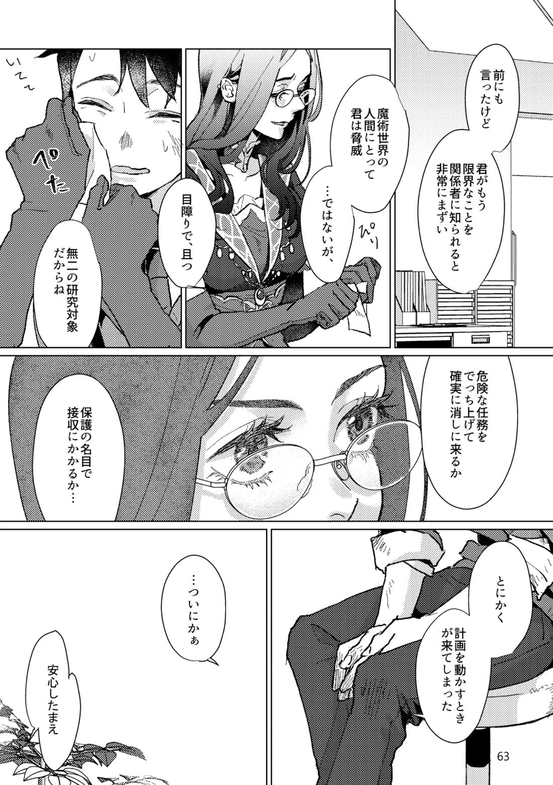 Gold×Blue 60ページ
