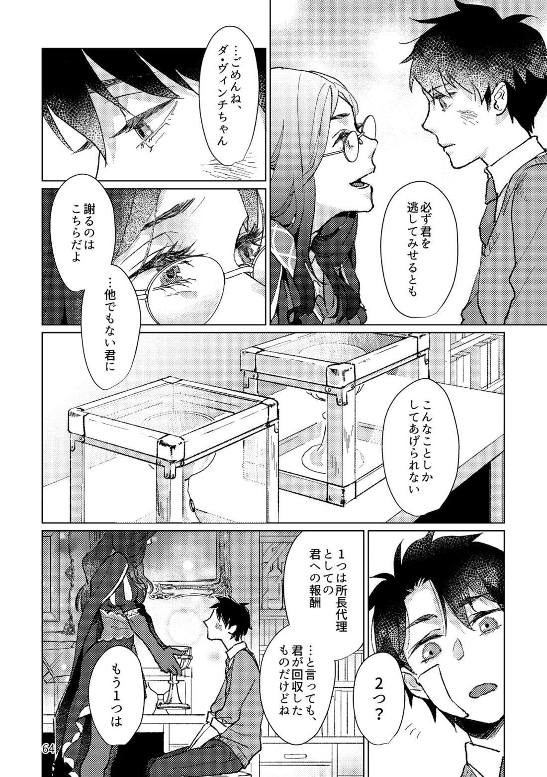 Gold×Blue 61ページ