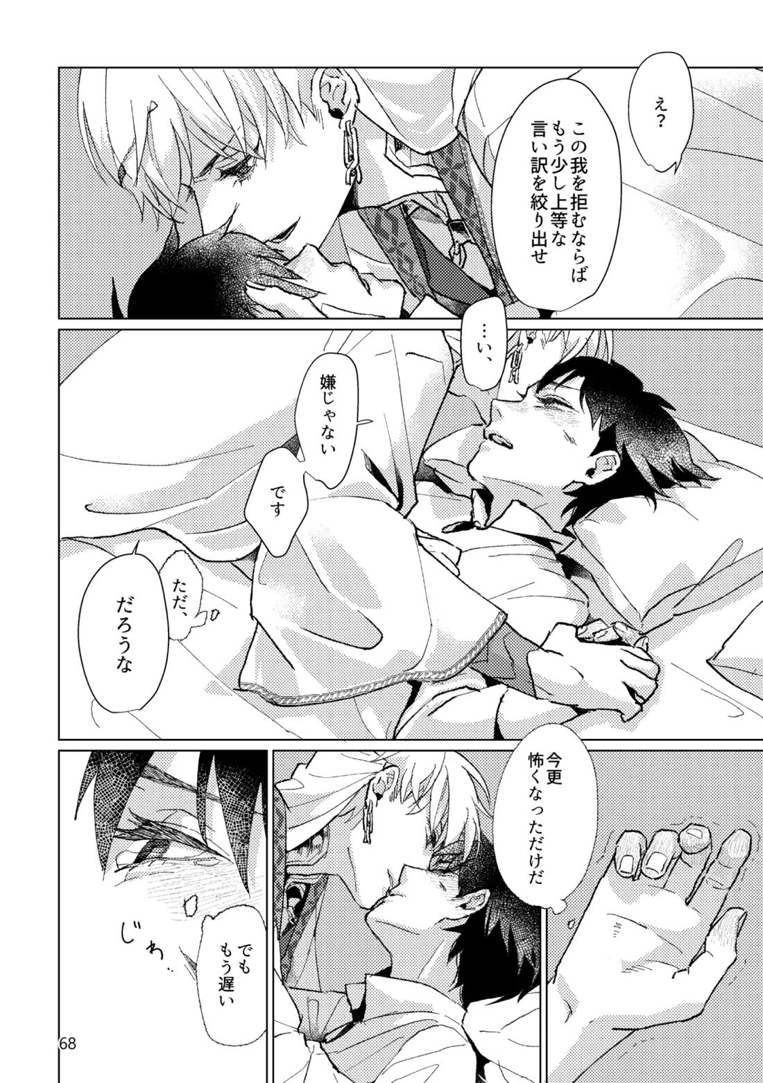 Gold×Blue 65ページ