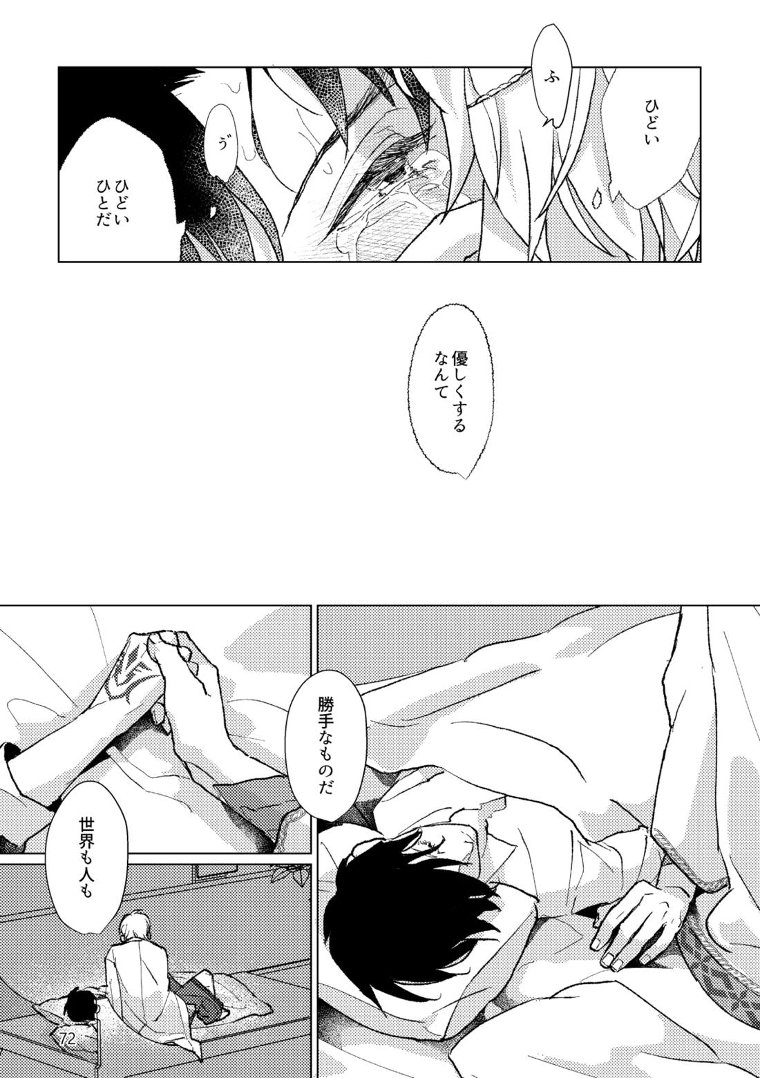 Gold×Blue 69ページ