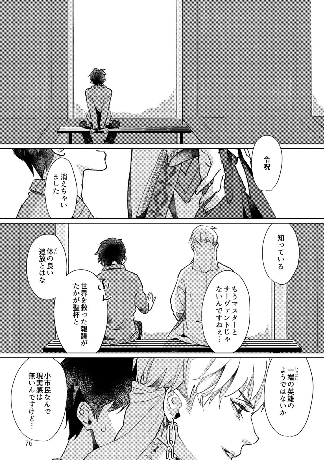 Gold×Blue 73ページ