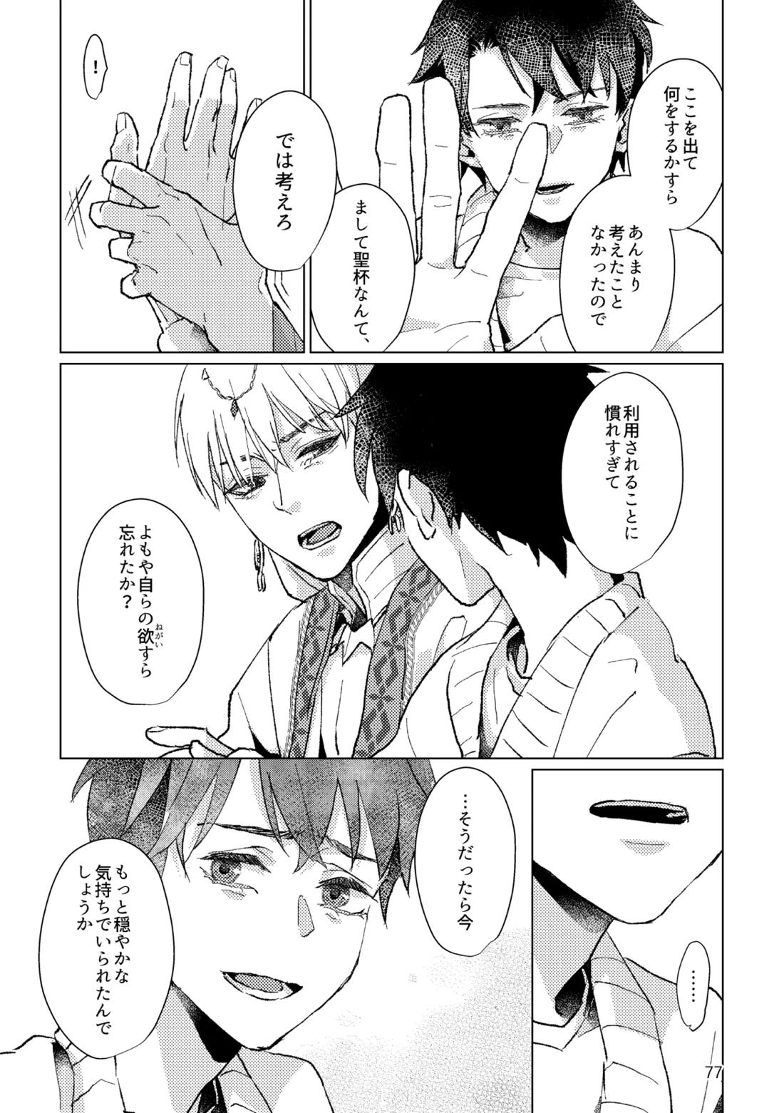 Gold×Blue 74ページ
