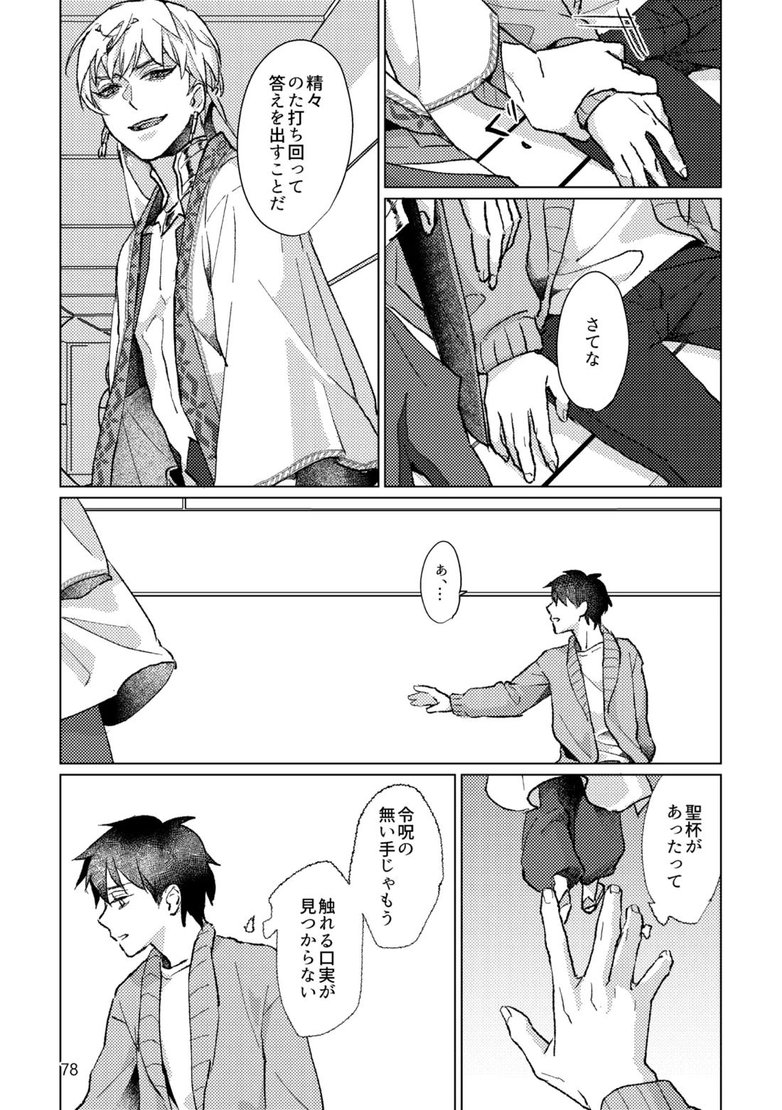 Gold×Blue 75ページ