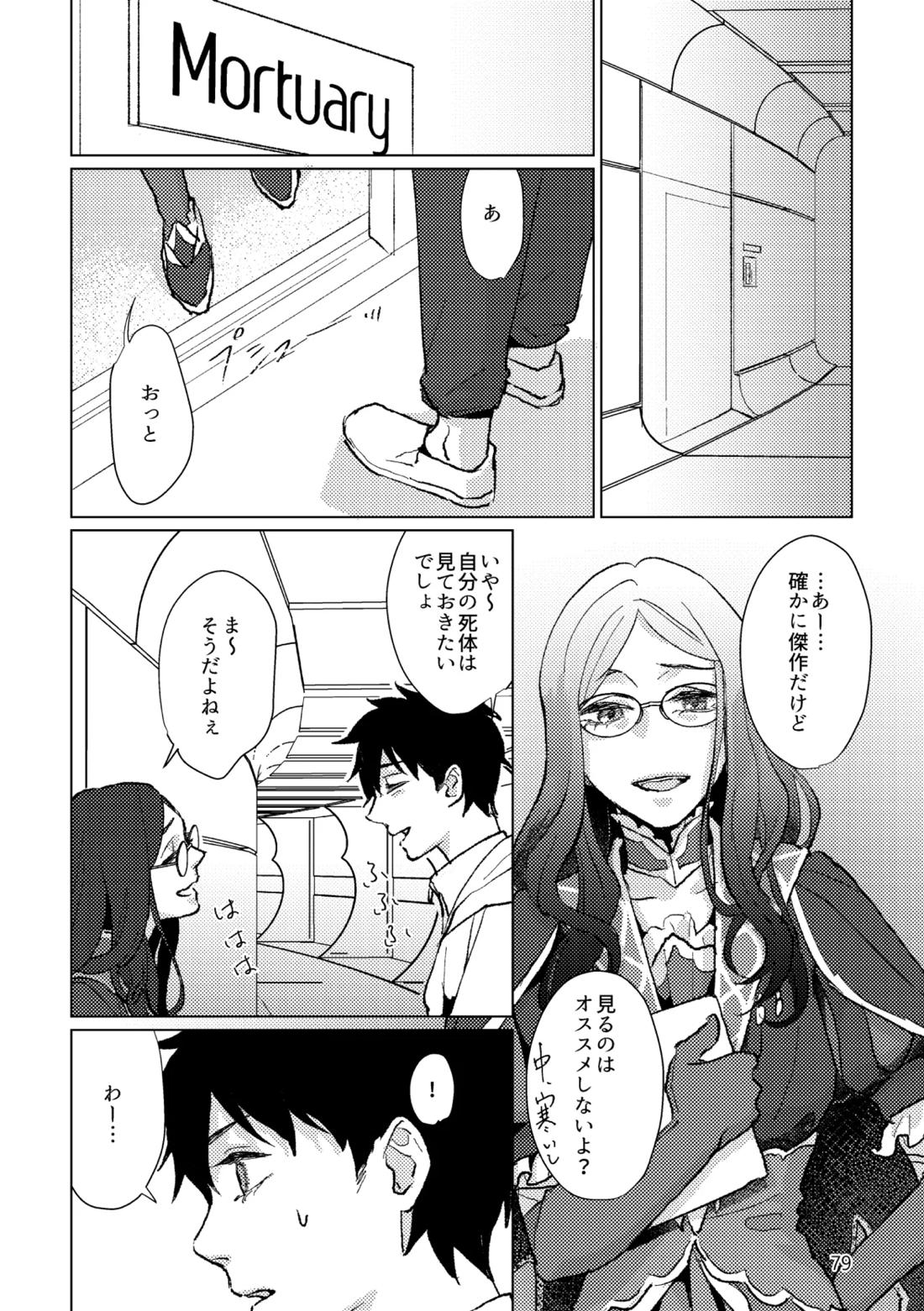 Gold×Blue 76ページ