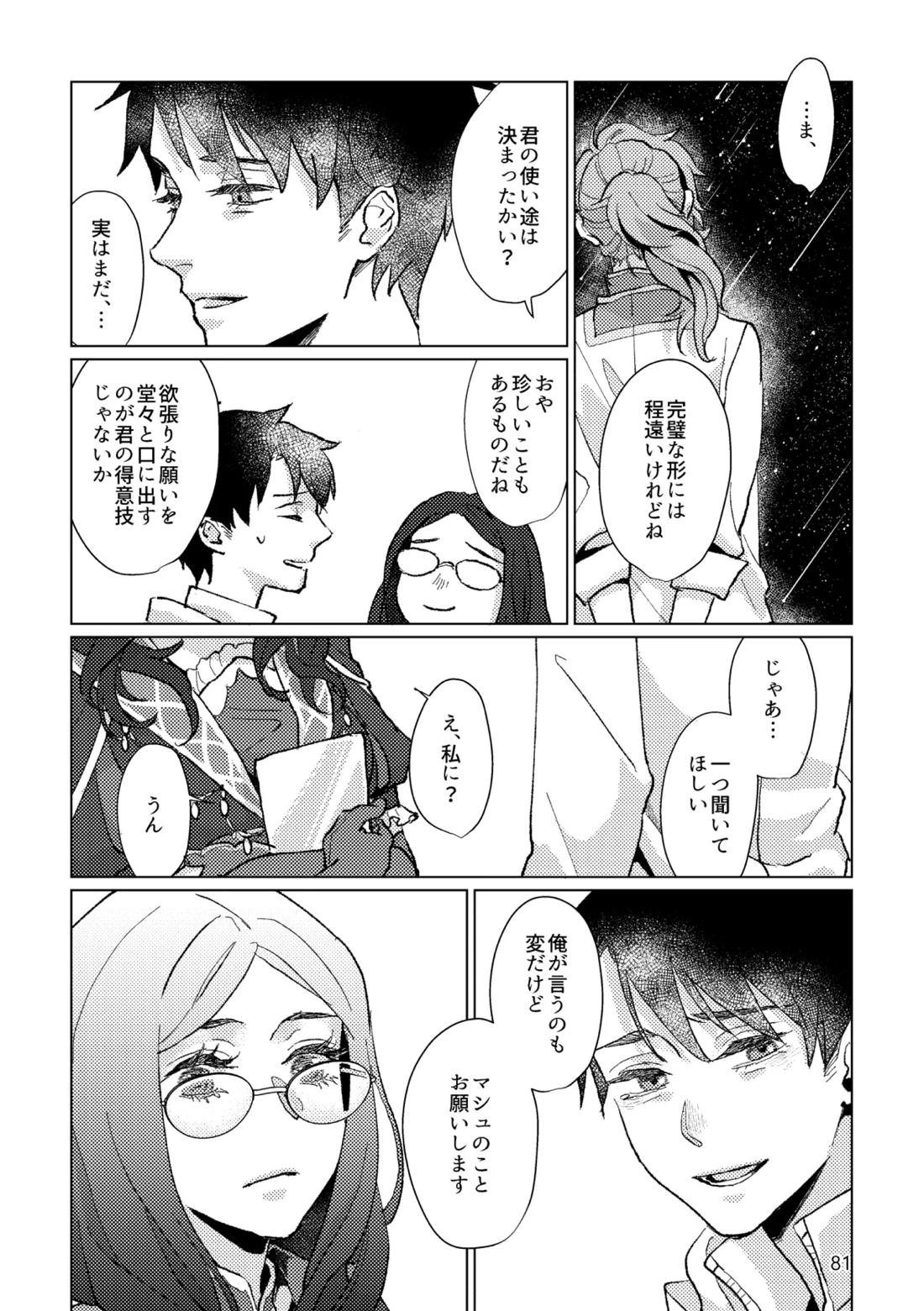 Gold×Blue 78ページ