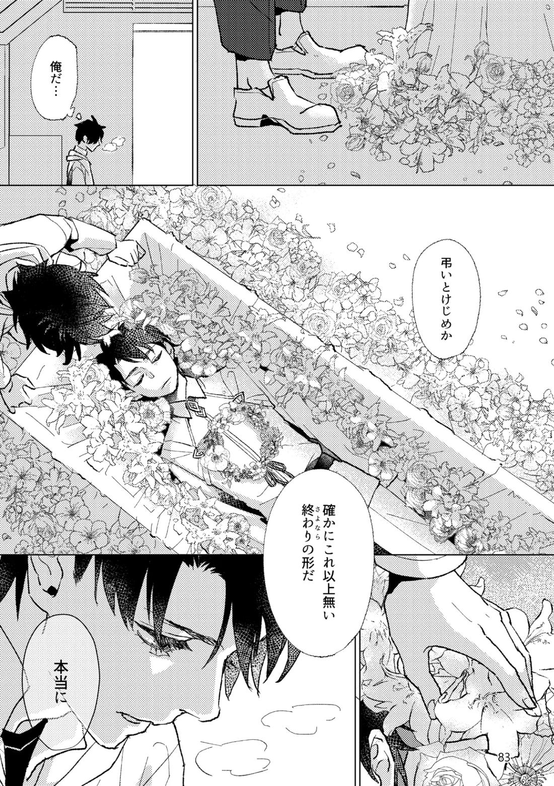 Gold×Blue 80ページ