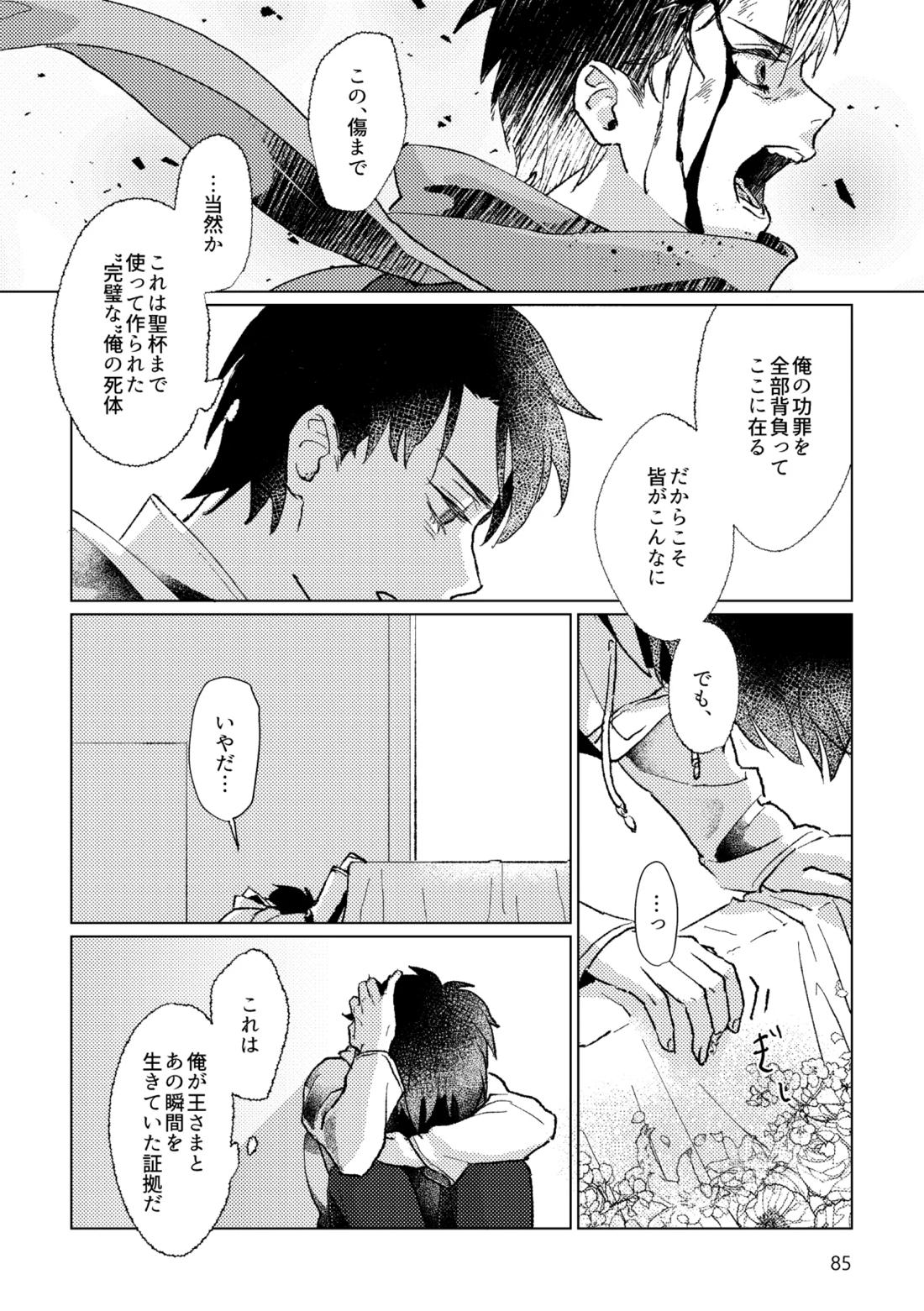 Gold×Blue 82ページ