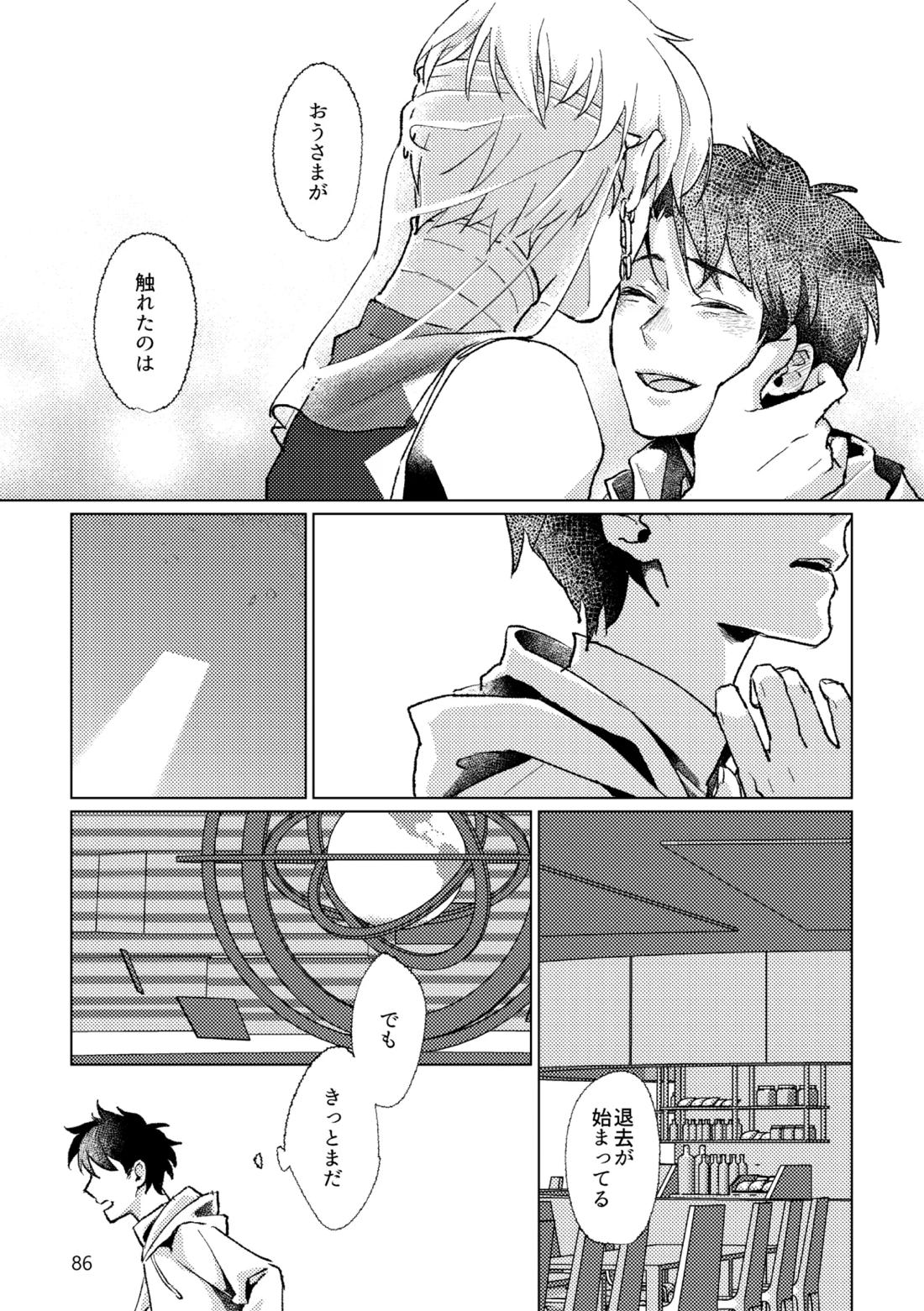 Gold×Blue 83ページ