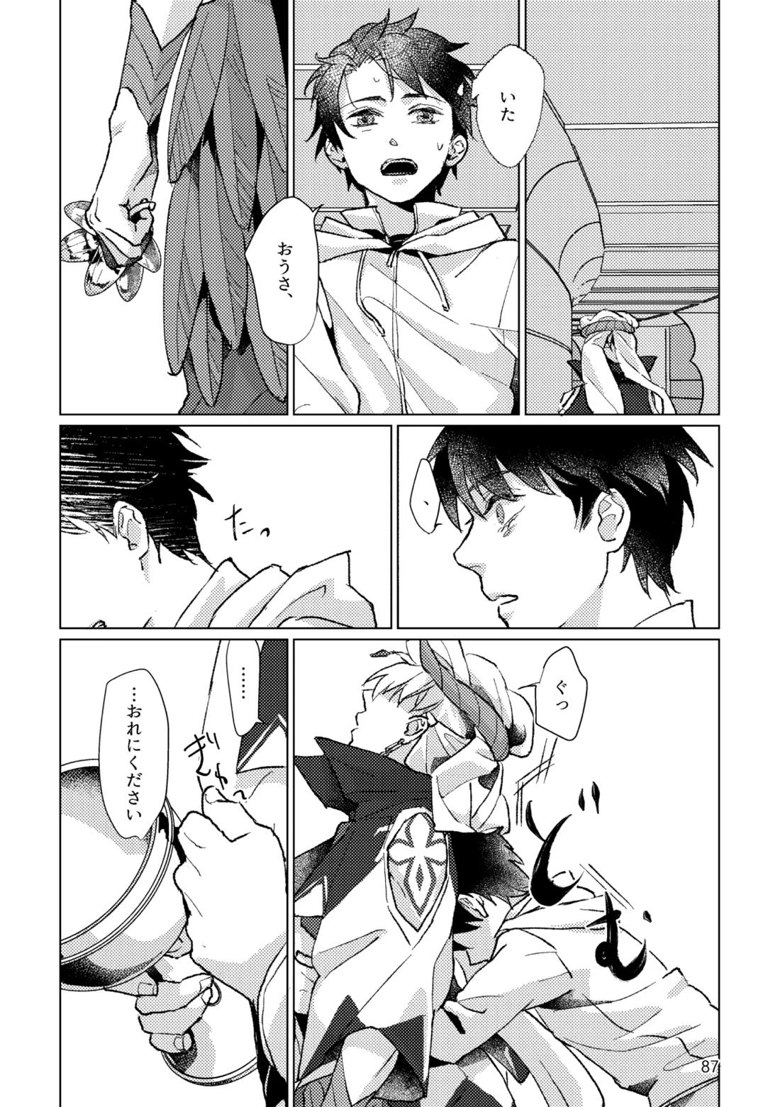 Gold×Blue 84ページ