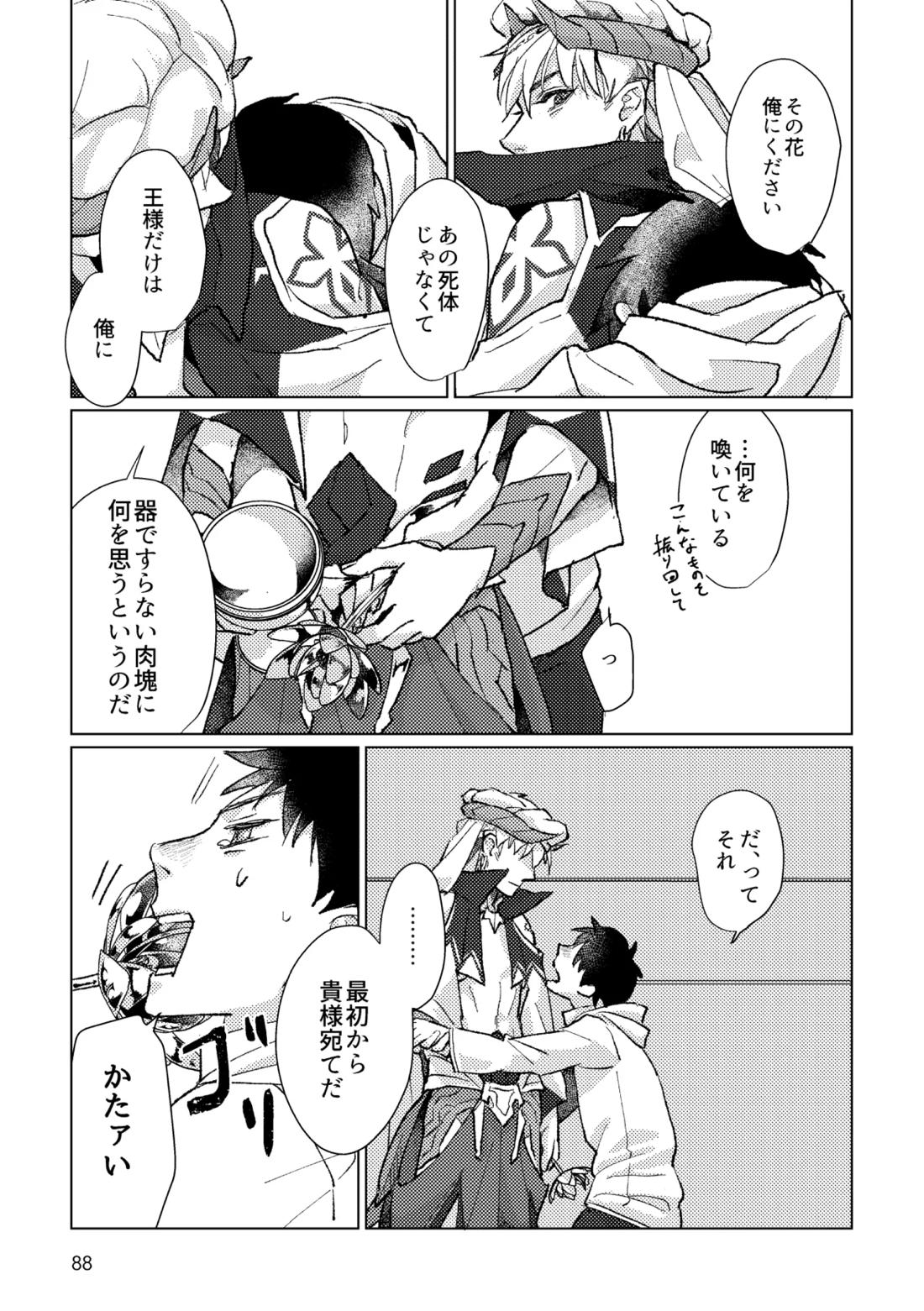Gold×Blue 85ページ