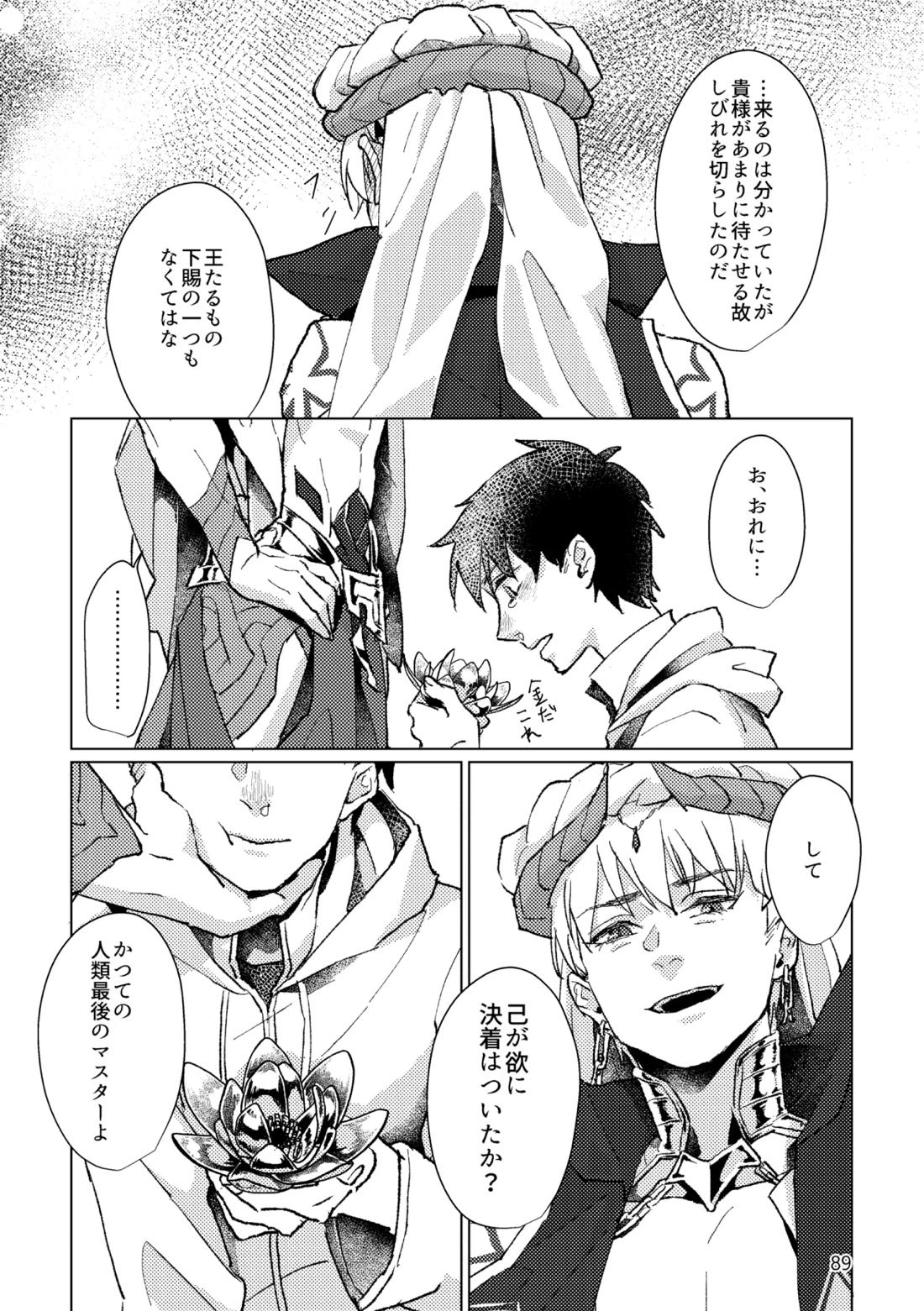 Gold×Blue 86ページ