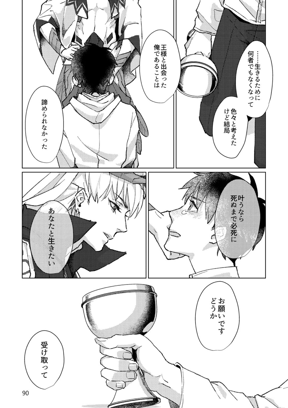 Gold×Blue 87ページ