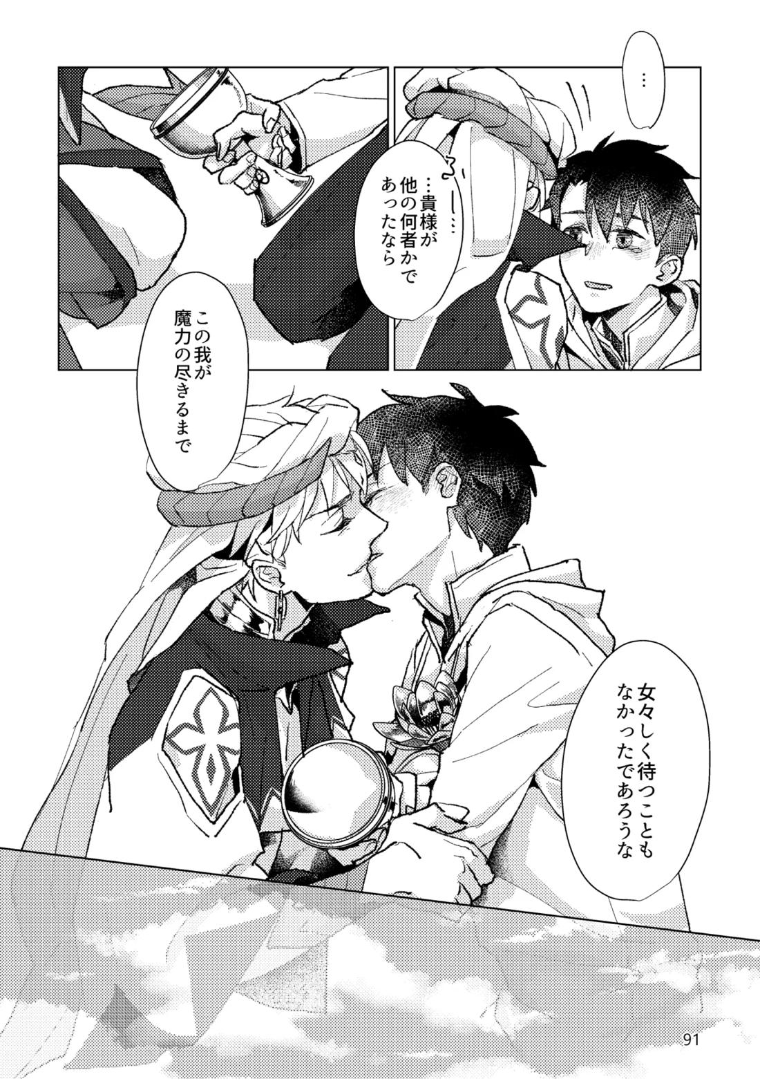 Gold×Blue 88ページ
