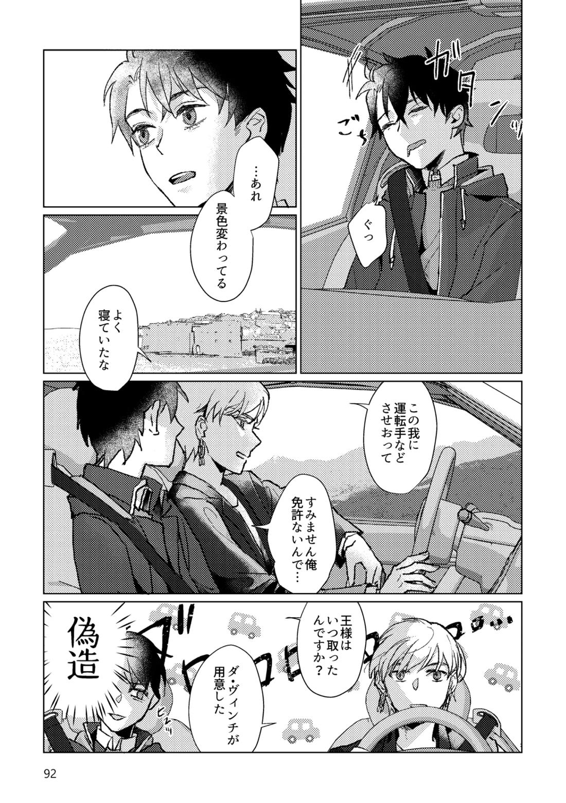 Gold×Blue 89ページ