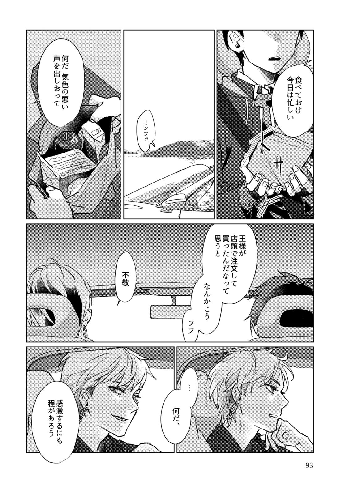 Gold×Blue 90ページ