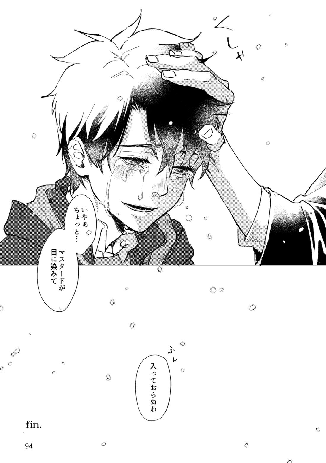 Gold×Blue 91ページ