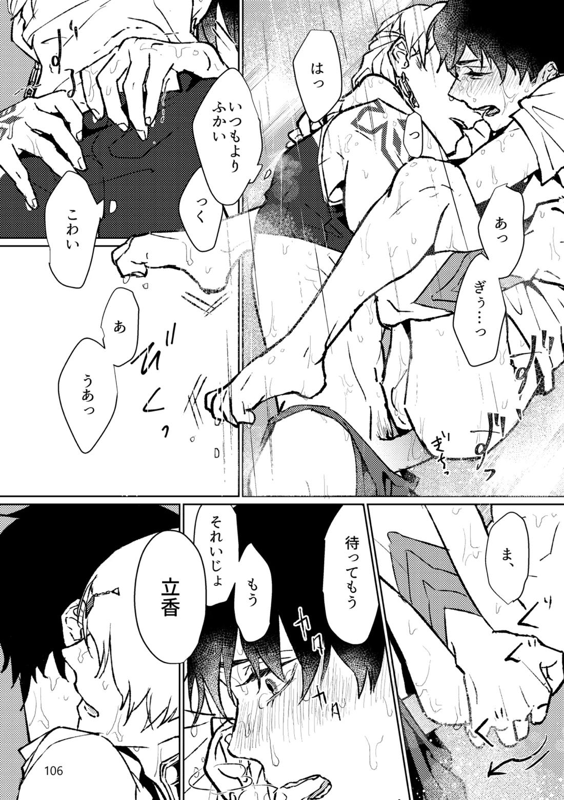 Gold×Blue 103ページ