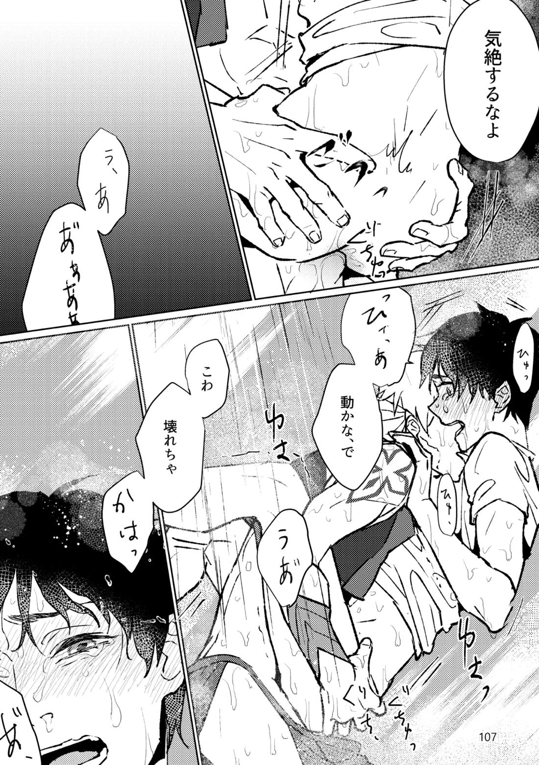 Gold×Blue 104ページ