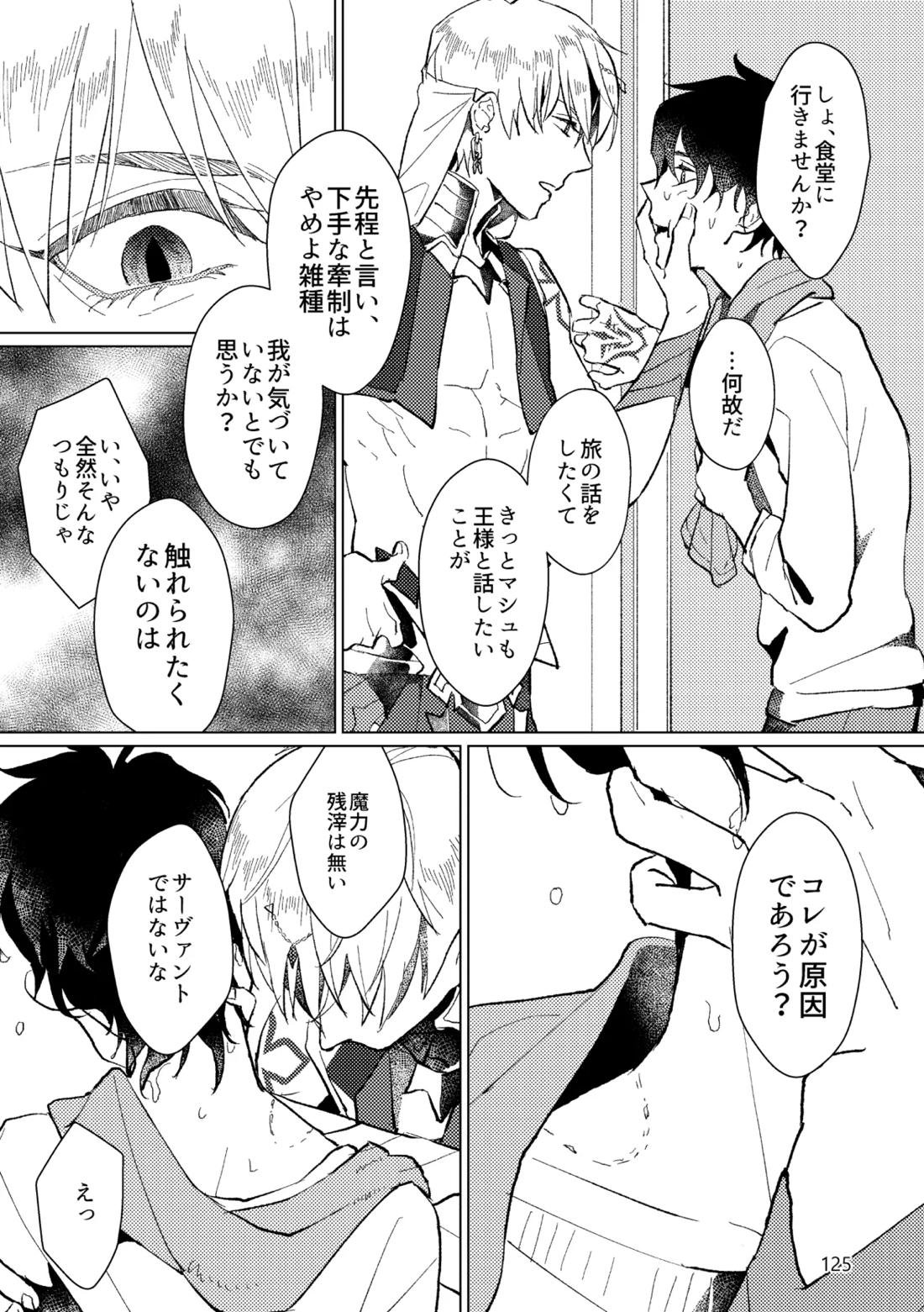 Gold×Blue 122ページ