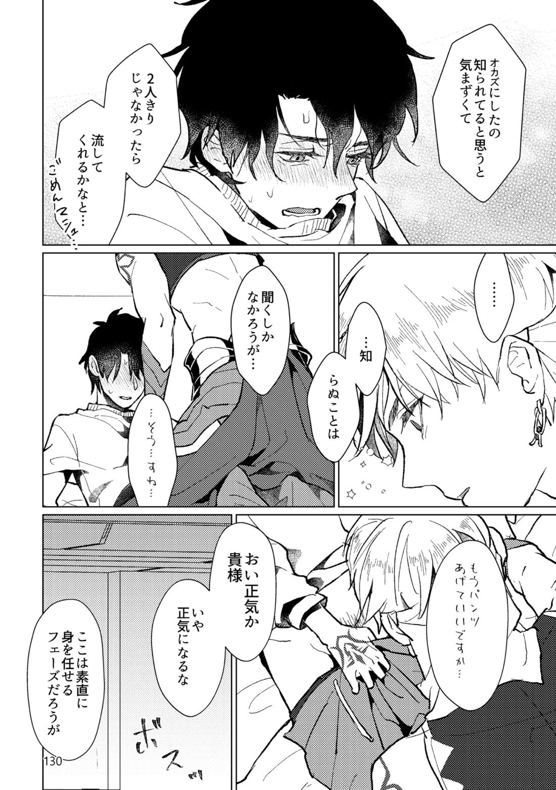 Gold×Blue 127ページ
