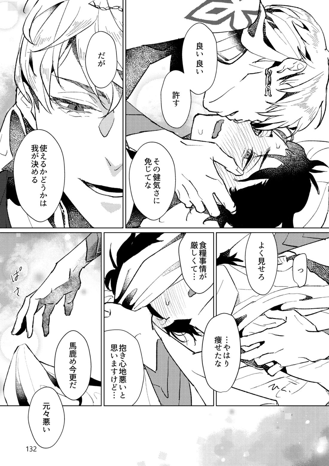 Gold×Blue 129ページ