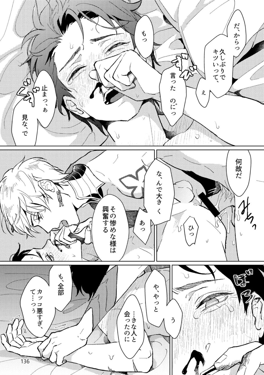 Gold×Blue 133ページ