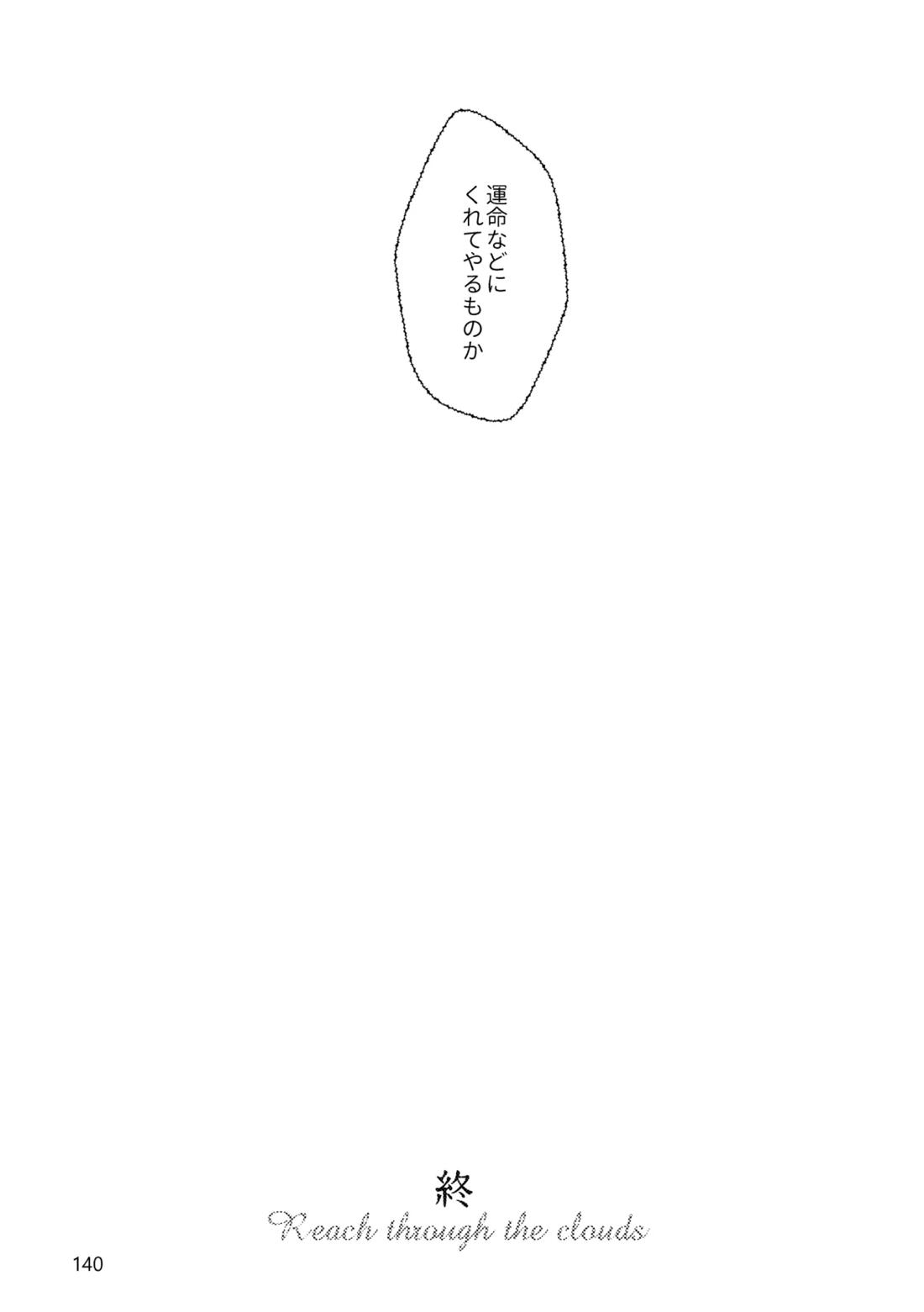 Gold×Blue 137ページ