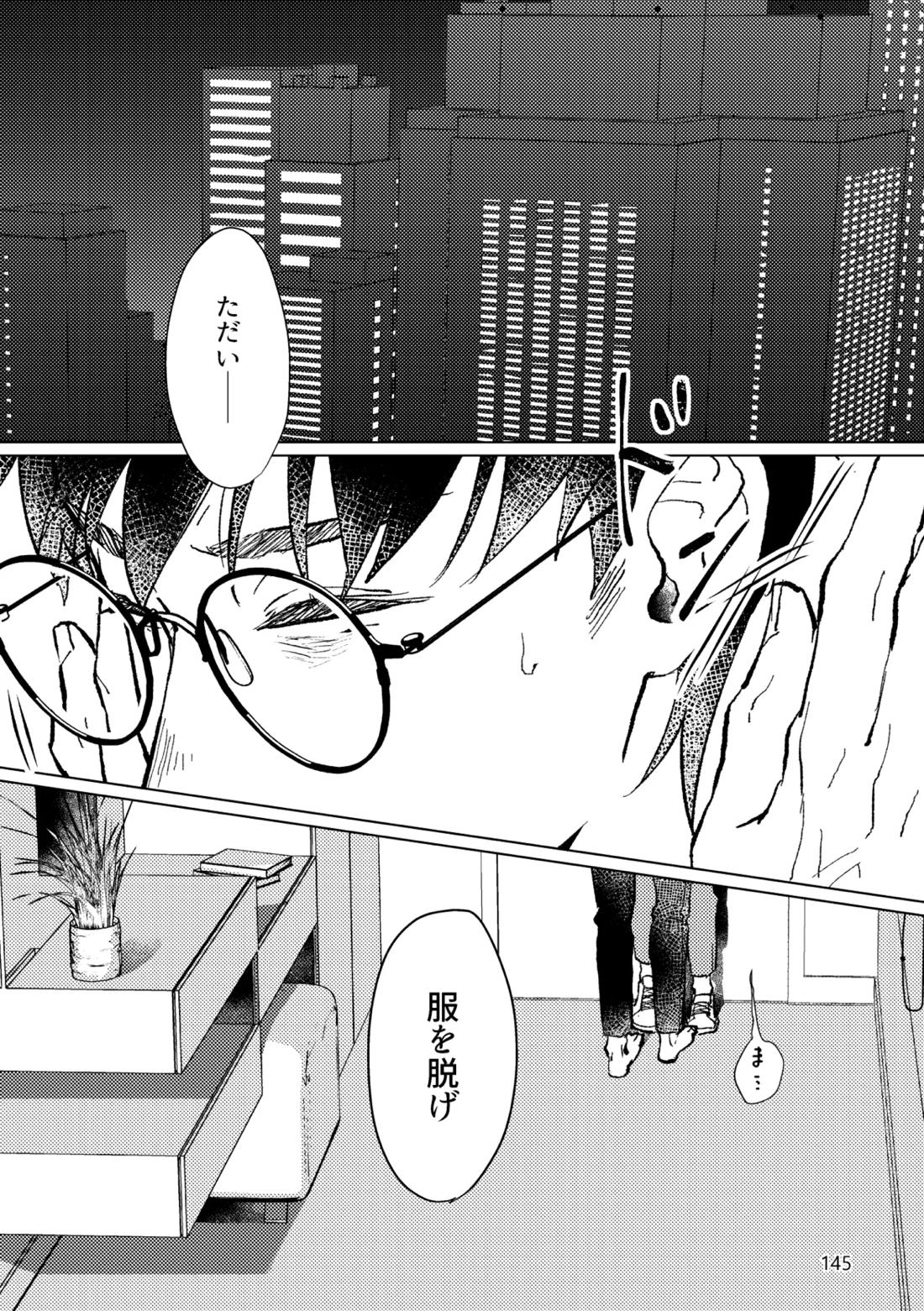 Gold×Blue 142ページ
