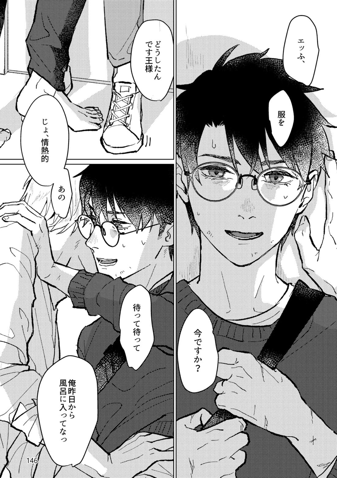 Gold×Blue 143ページ