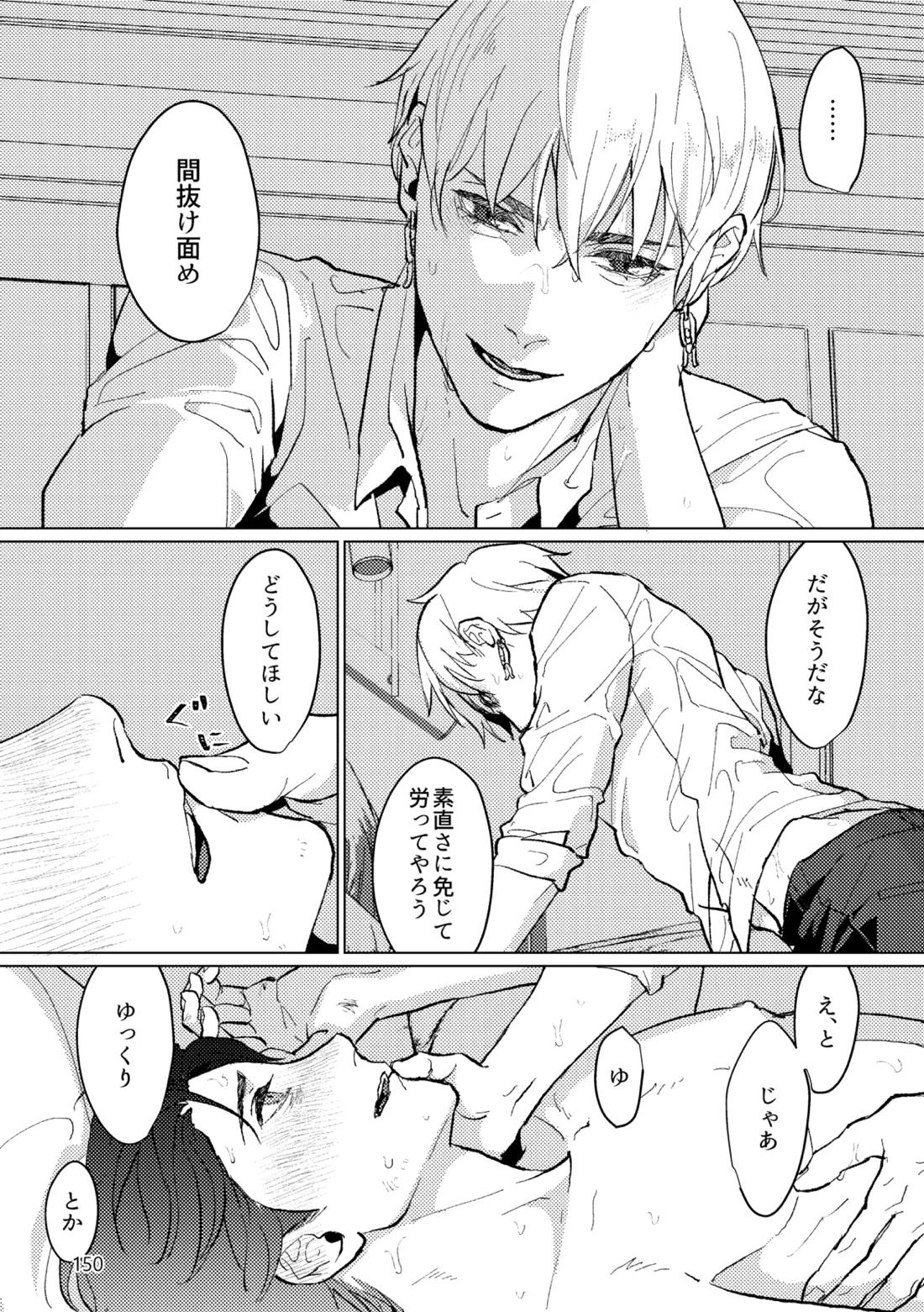 Gold×Blue 147ページ