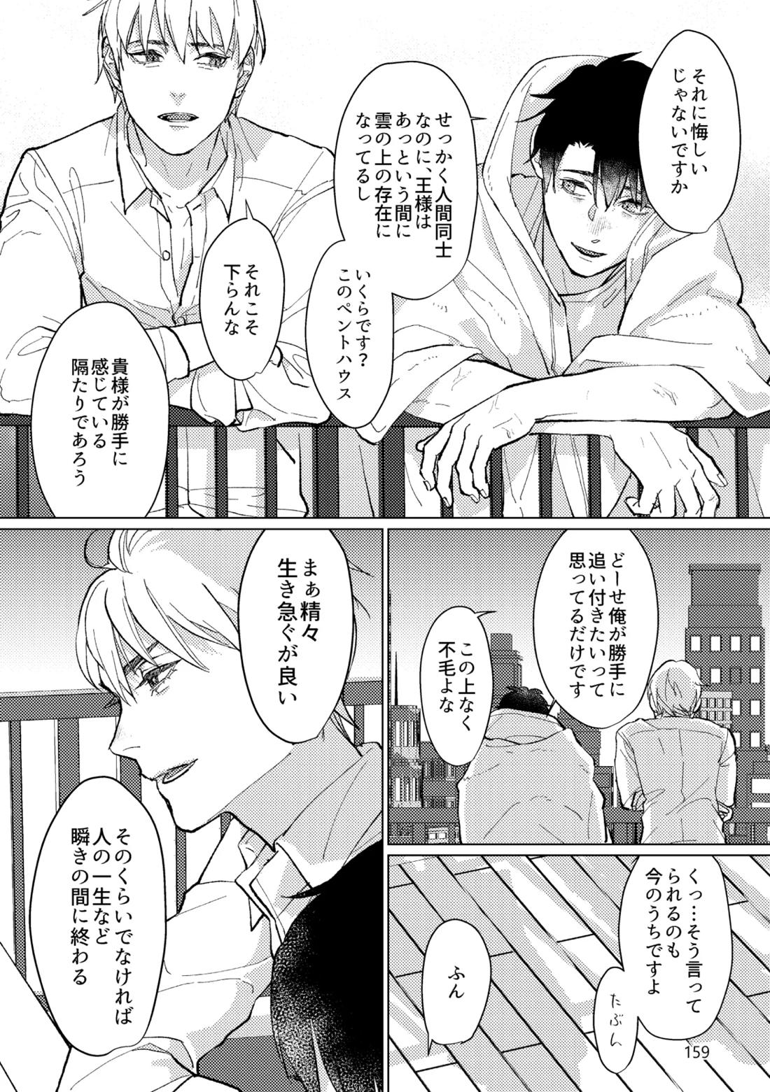 Gold×Blue 156ページ