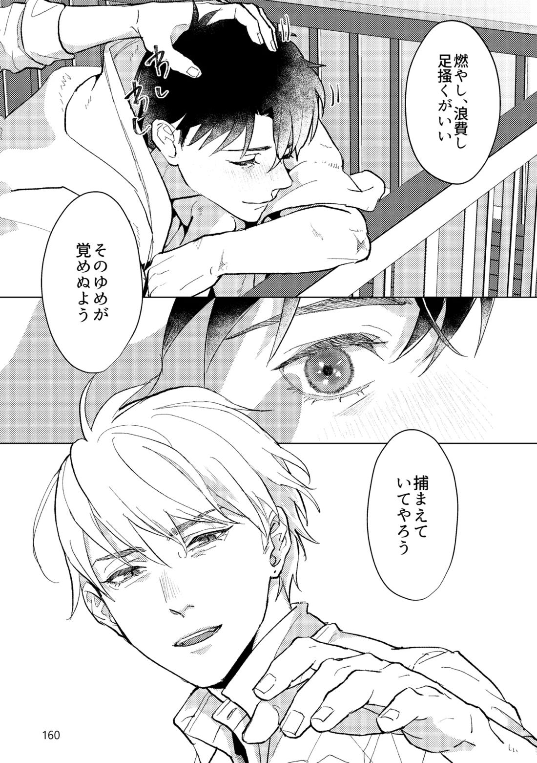 Gold×Blue 157ページ