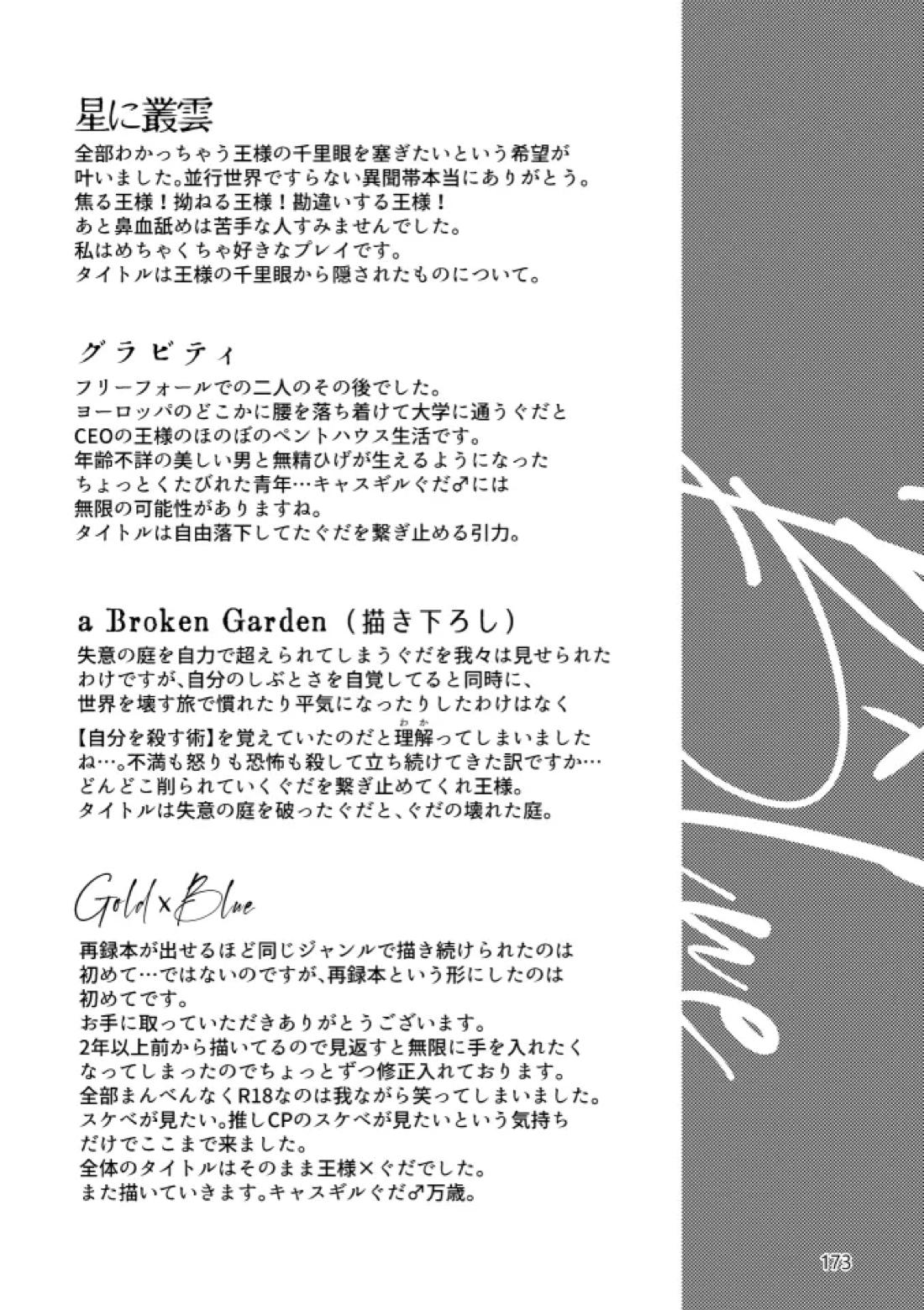 Gold×Blue 170ページ