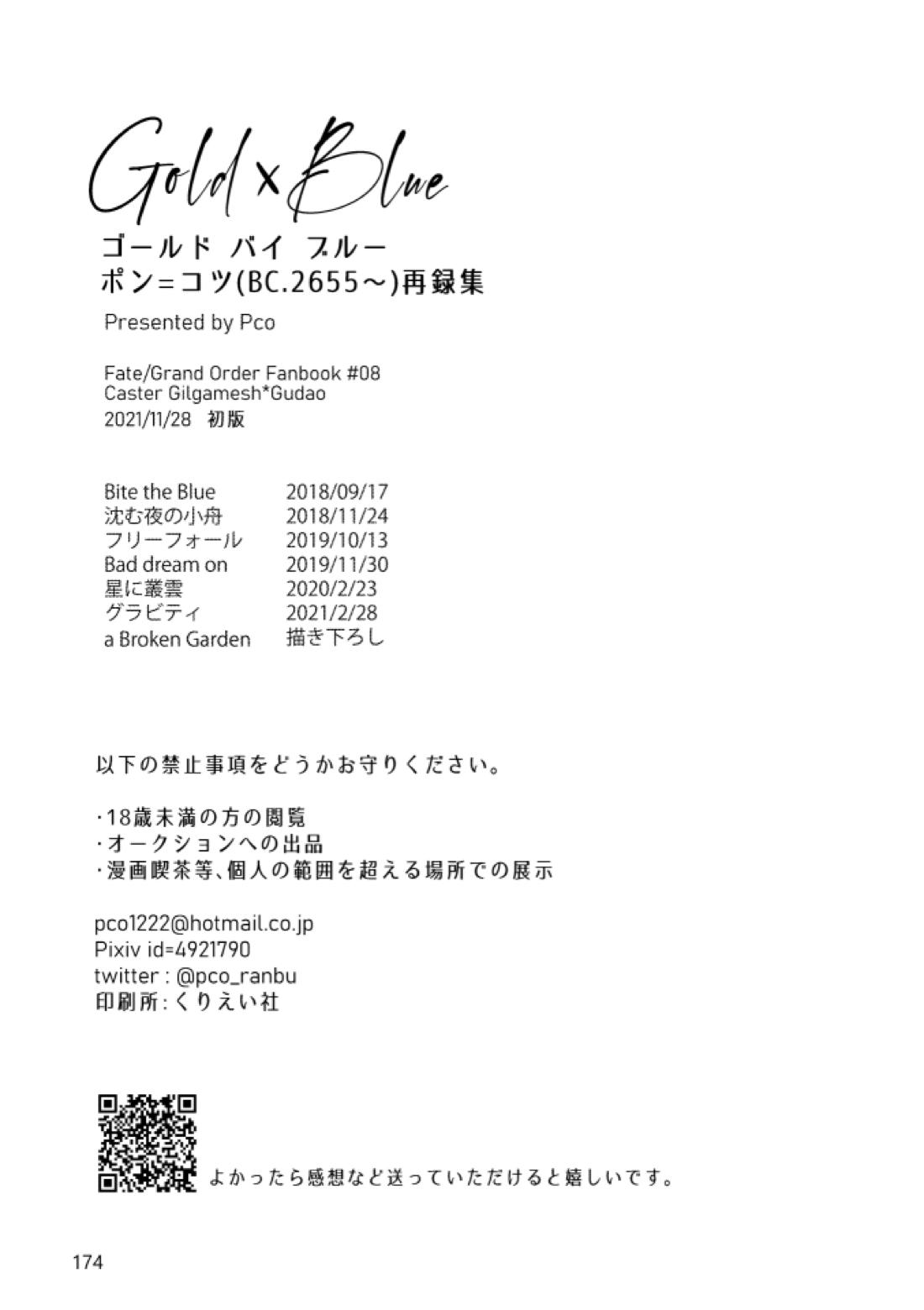 Gold×Blue 171ページ