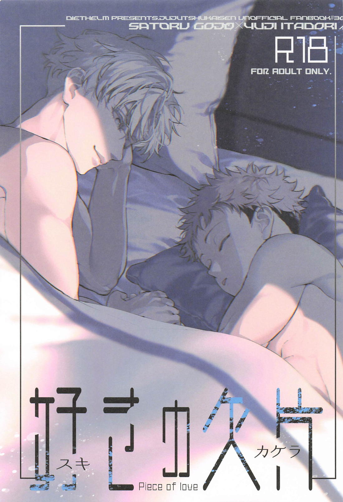 好きの欠片 1ページ