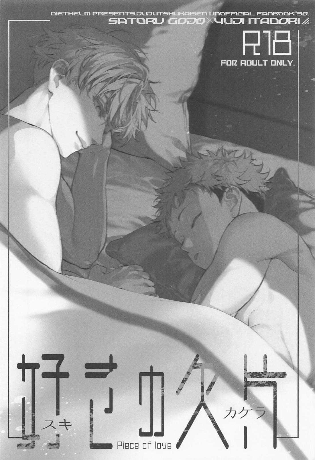 好きの欠片 3ページ